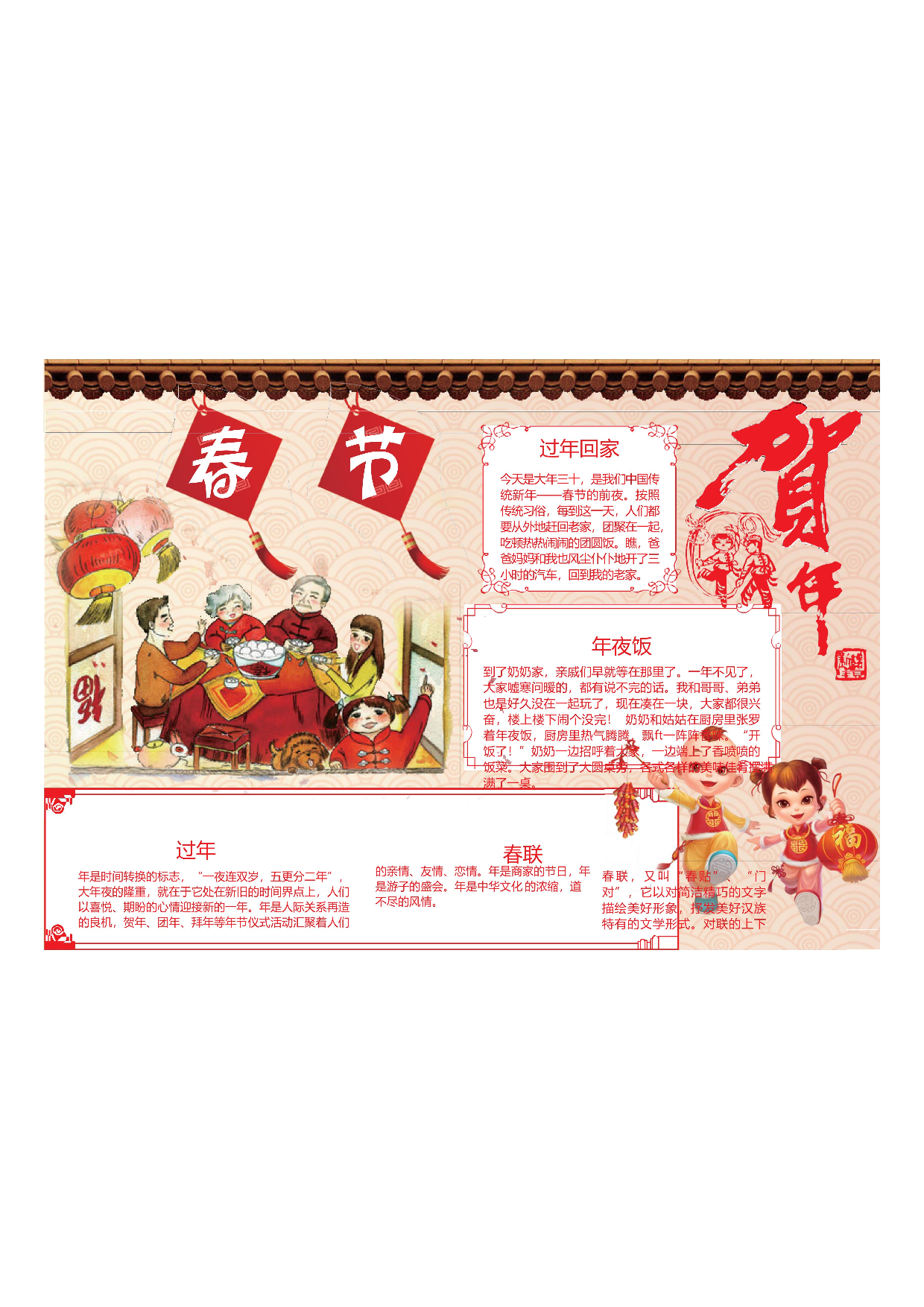 手抄报1.28春节小报2.pdf 第1页