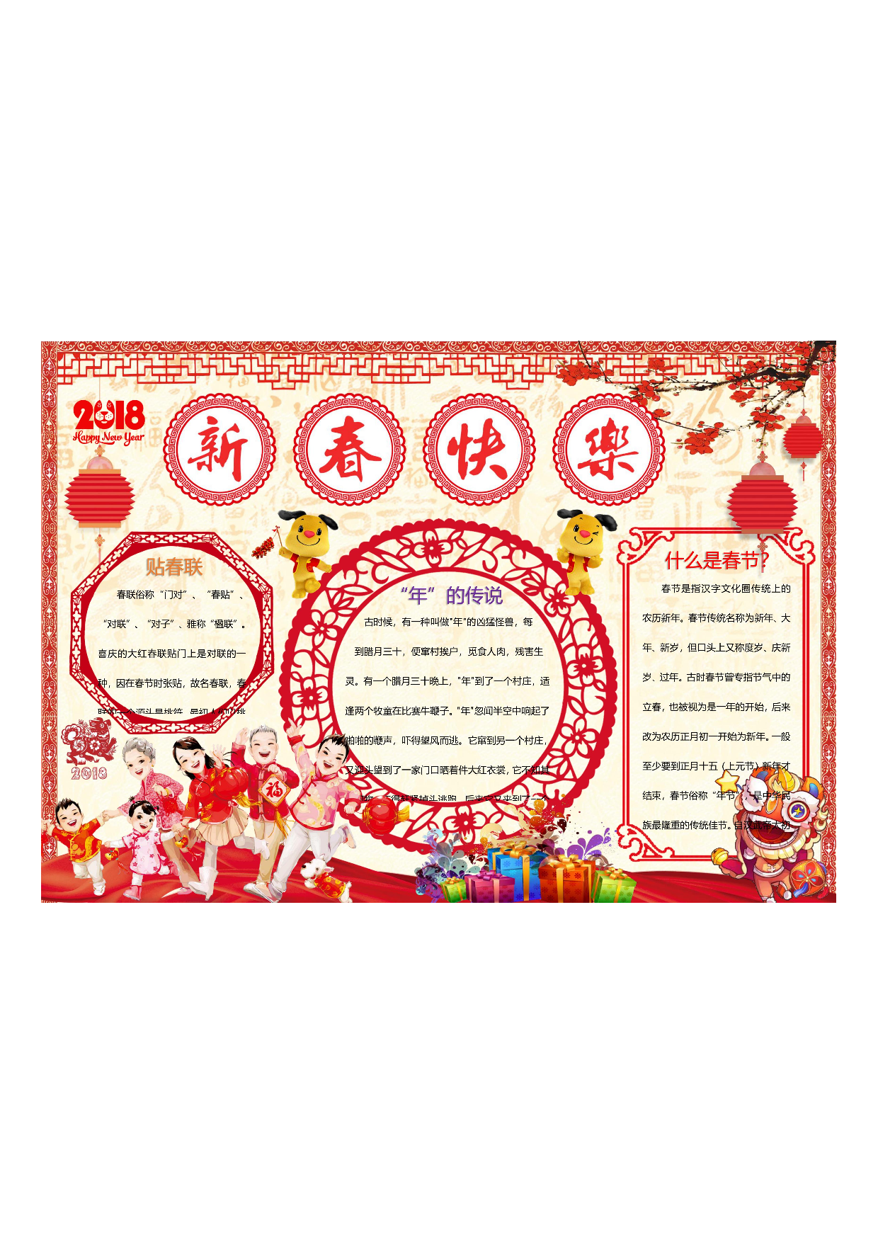 手抄报1.29春节小报.pdf 第1页