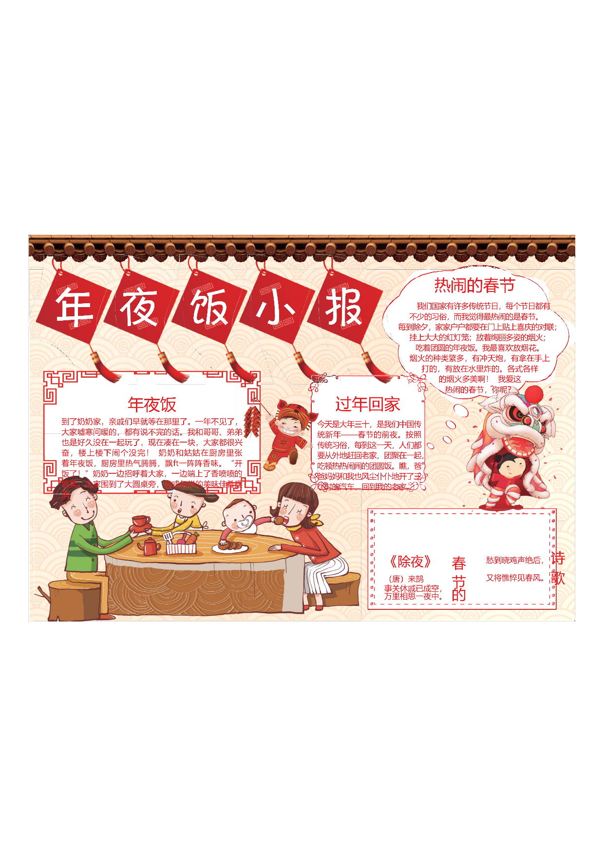 手抄报1.30年夜饭小报.pdf 第1页