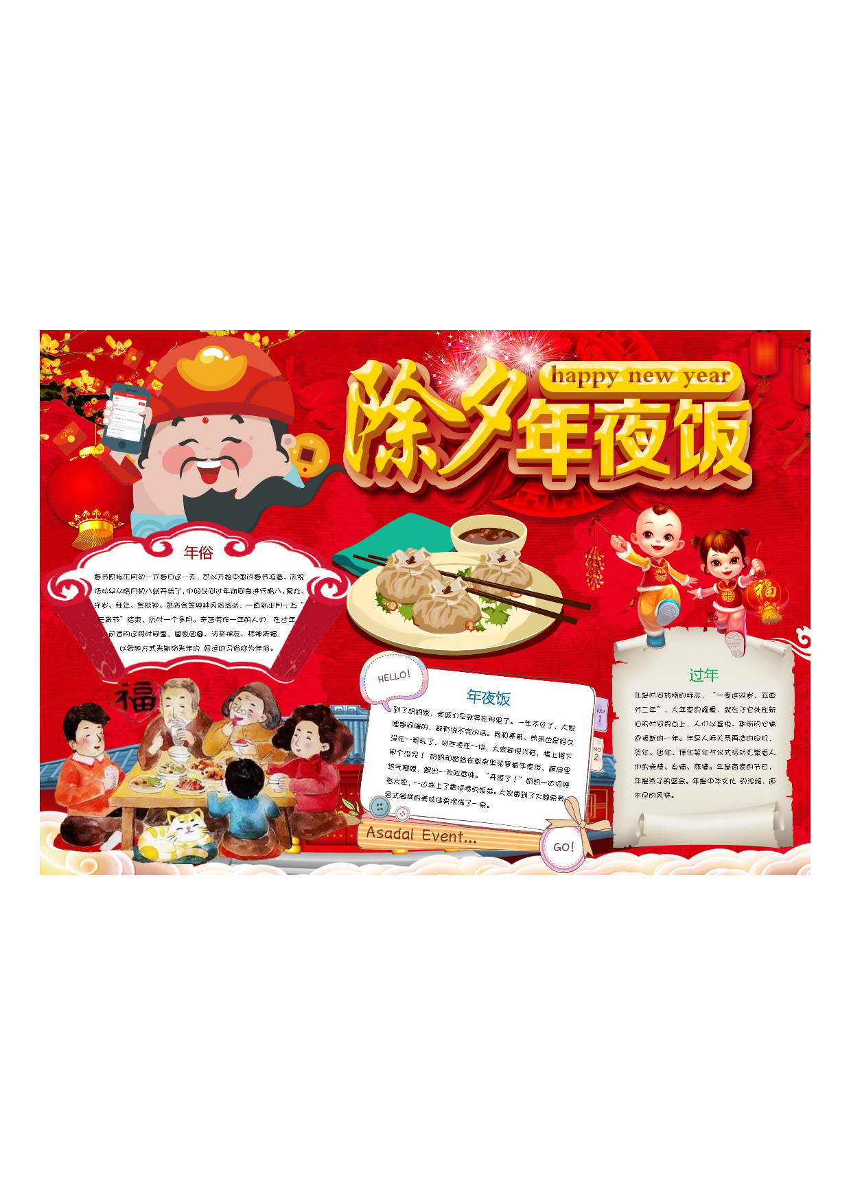 手抄报1.30除夕小报.pdf 第1页