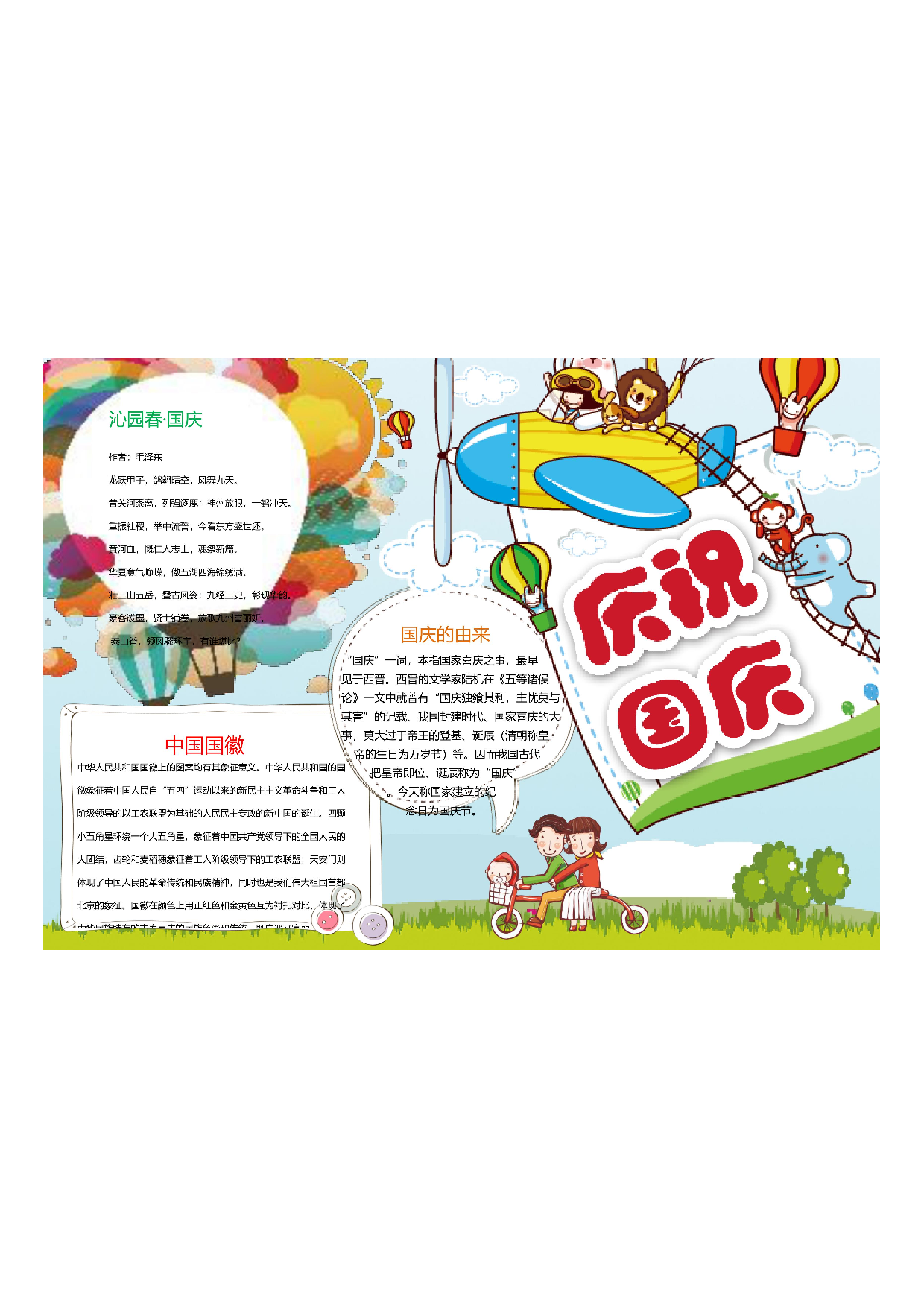 手抄报10.1国庆节1.pdf 第1页