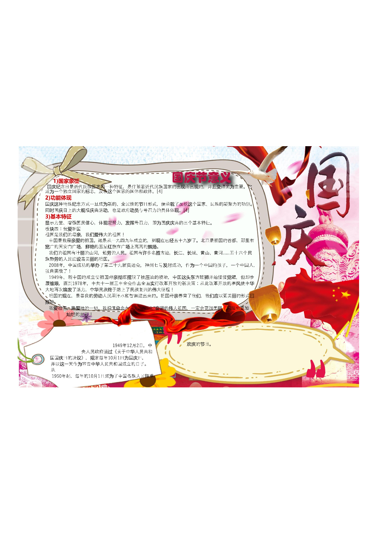 手抄报10.1国庆节2.pdf 第1页