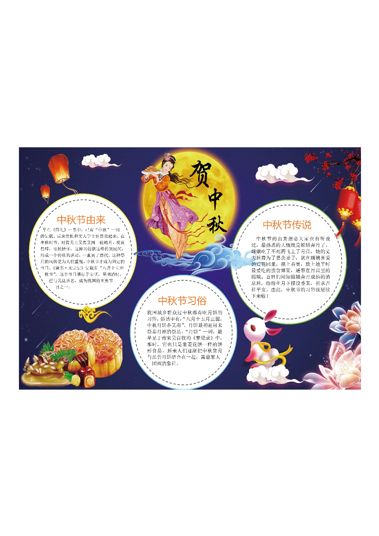手抄报10.4中秋节2.pdf 第1页