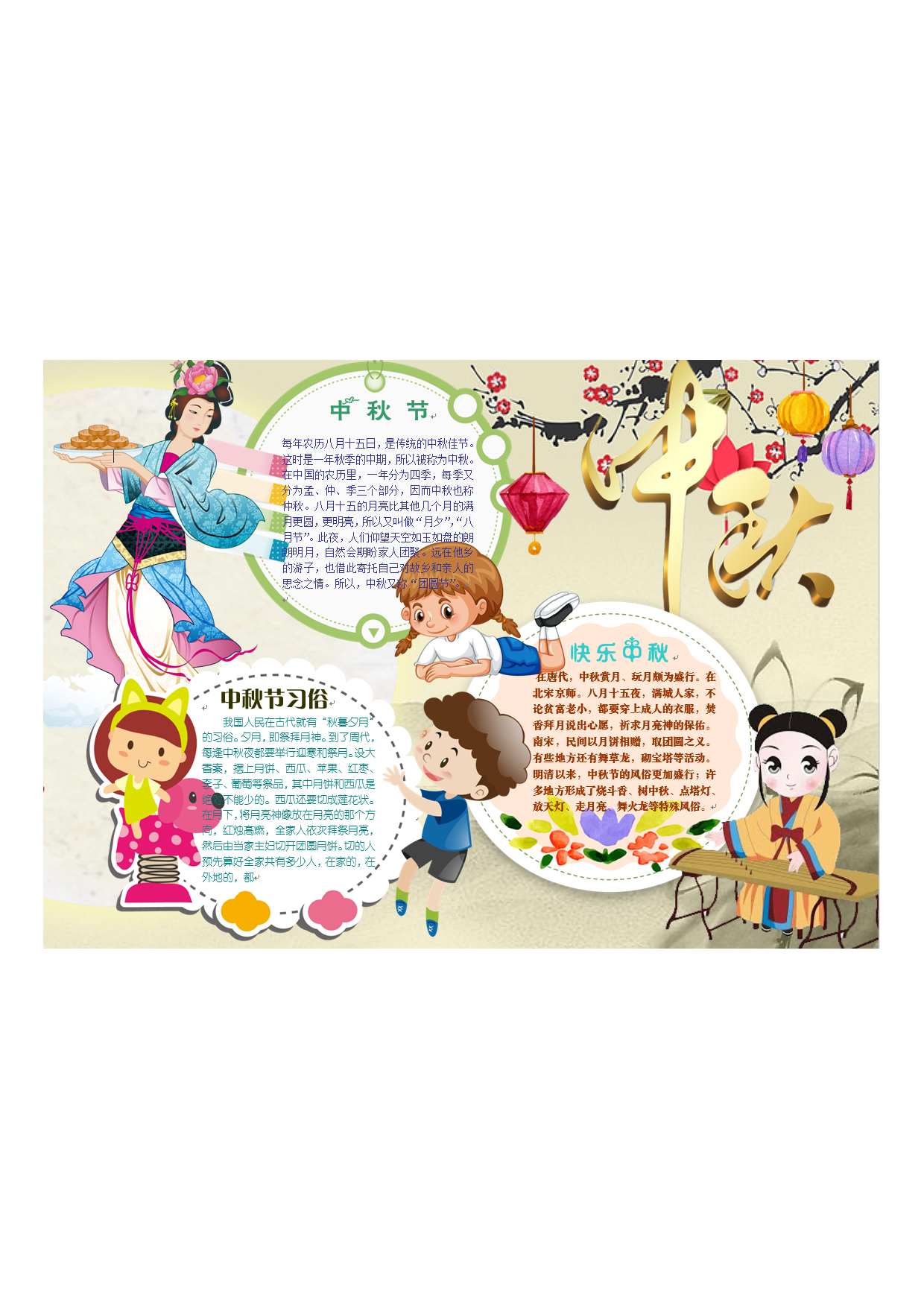 手抄报10.pdf 第1页