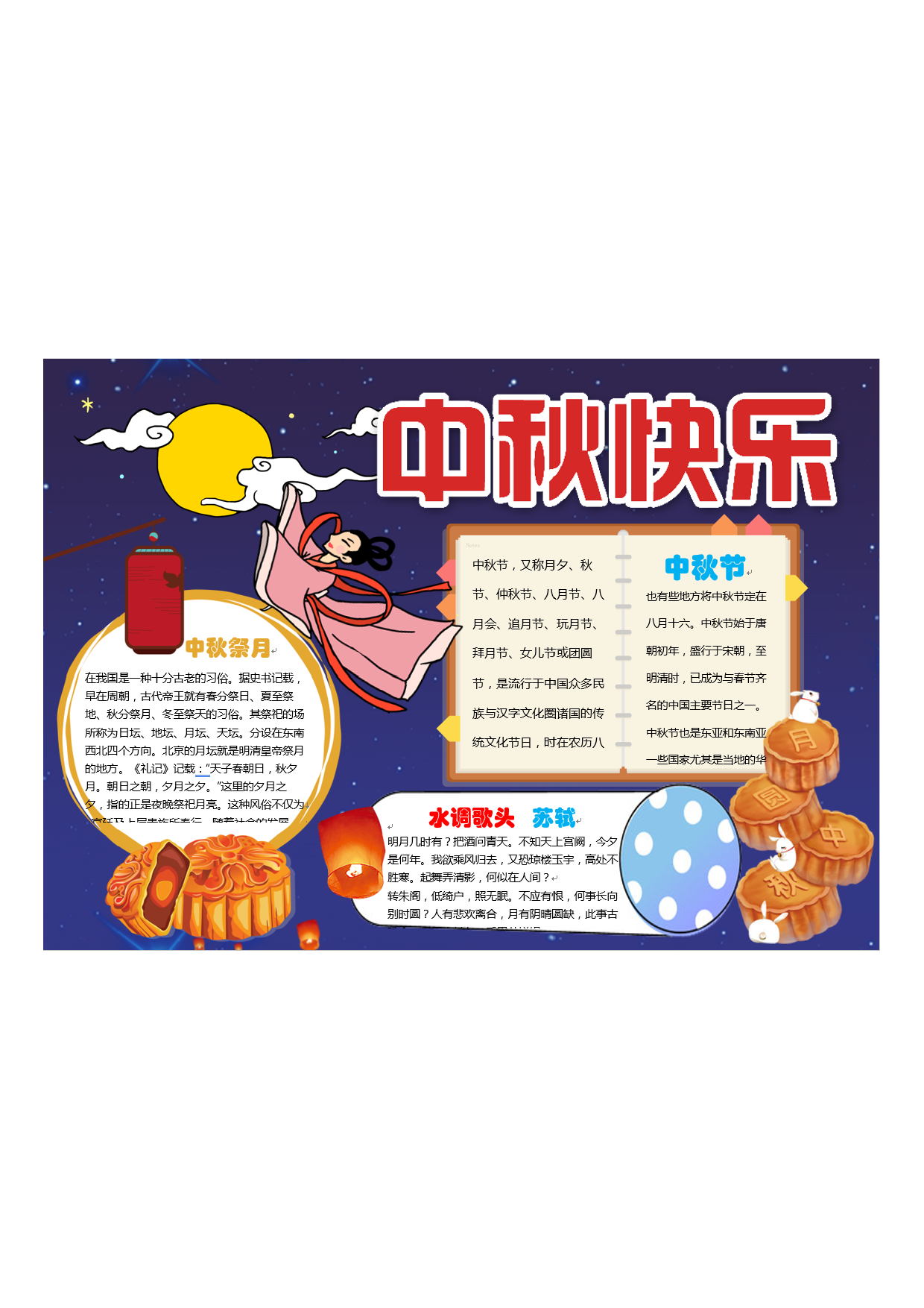 手抄报11.pdf 第1页