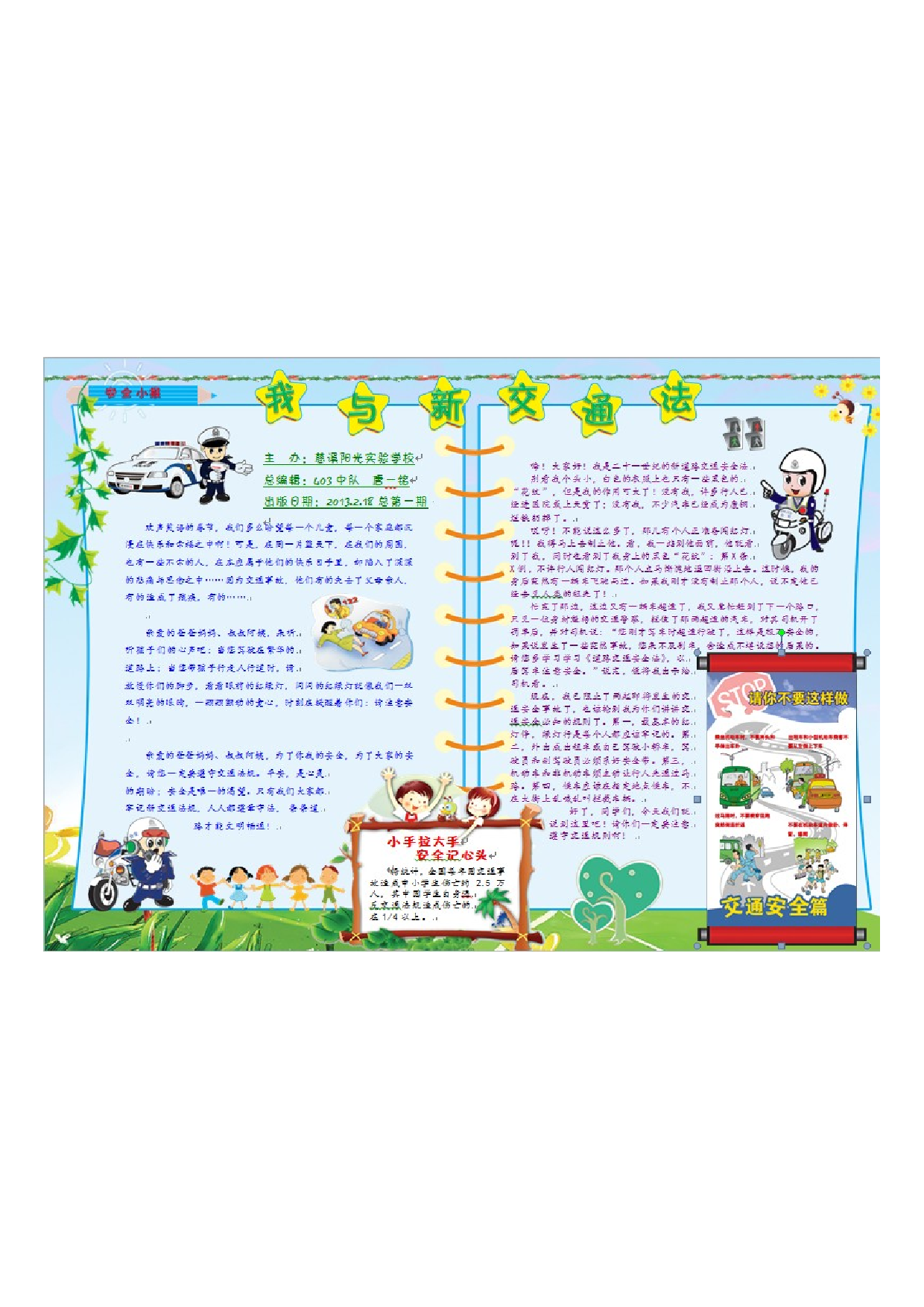 手抄报11手抄报彩色.pdf 第1页