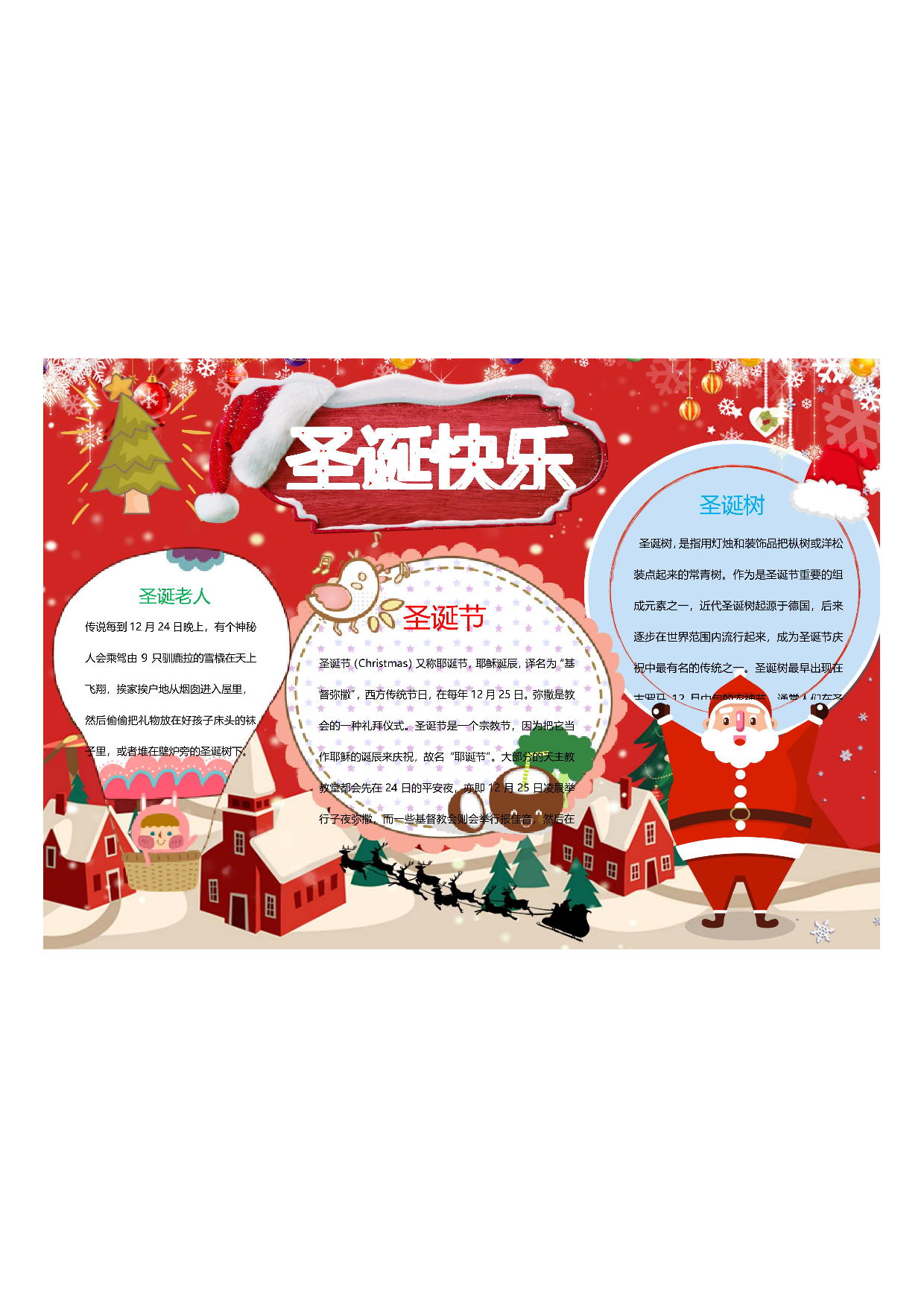 手抄报12.25圣诞节.pdf 第1页