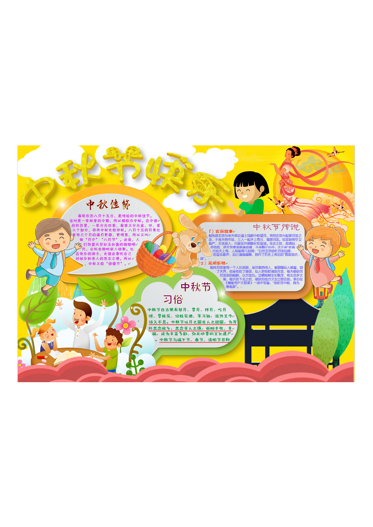 手抄报12.pdf 第1页