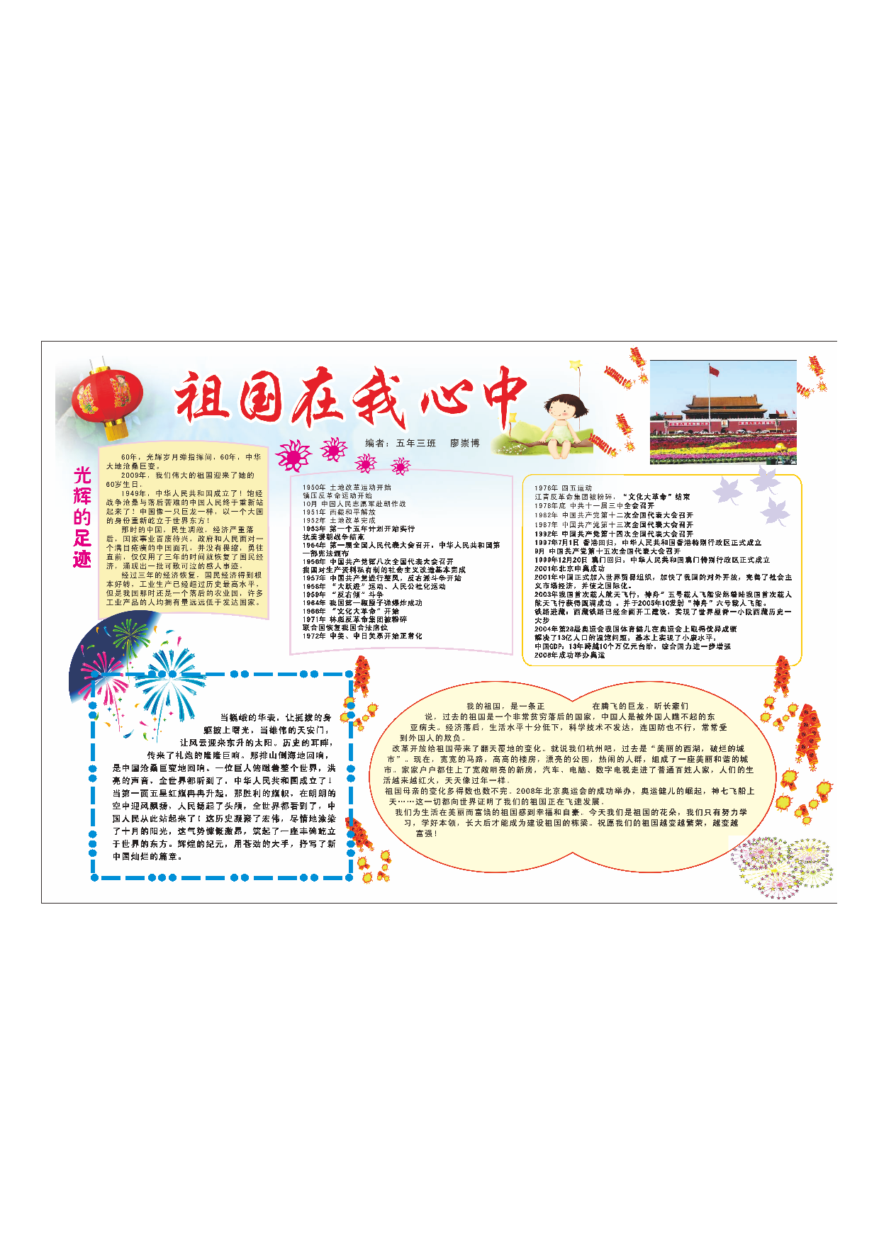 手抄报13-.pdf 第1页