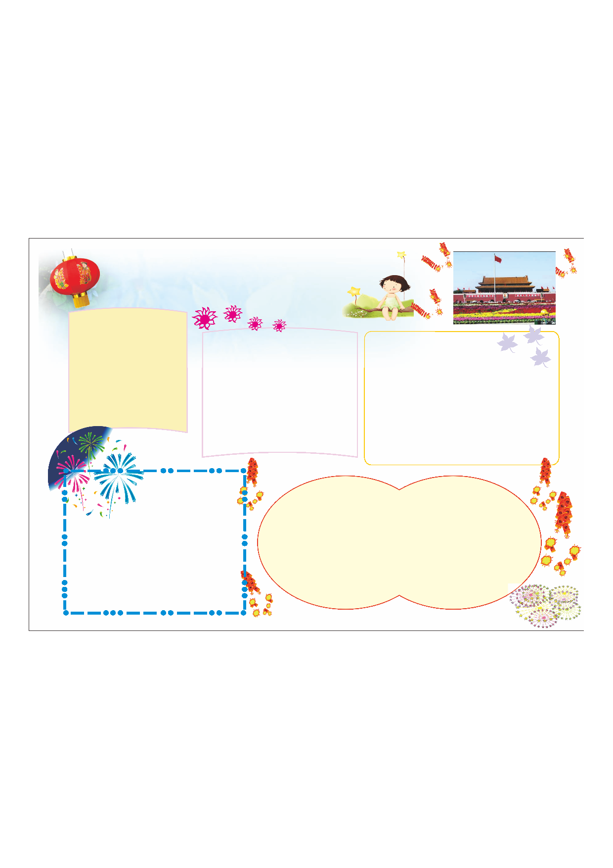 手抄报13.pdf 第1页