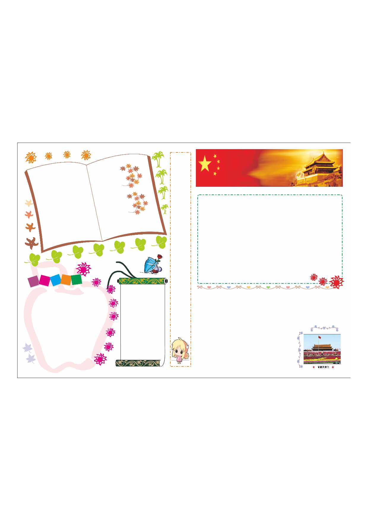 手抄报14.pdf 第1页