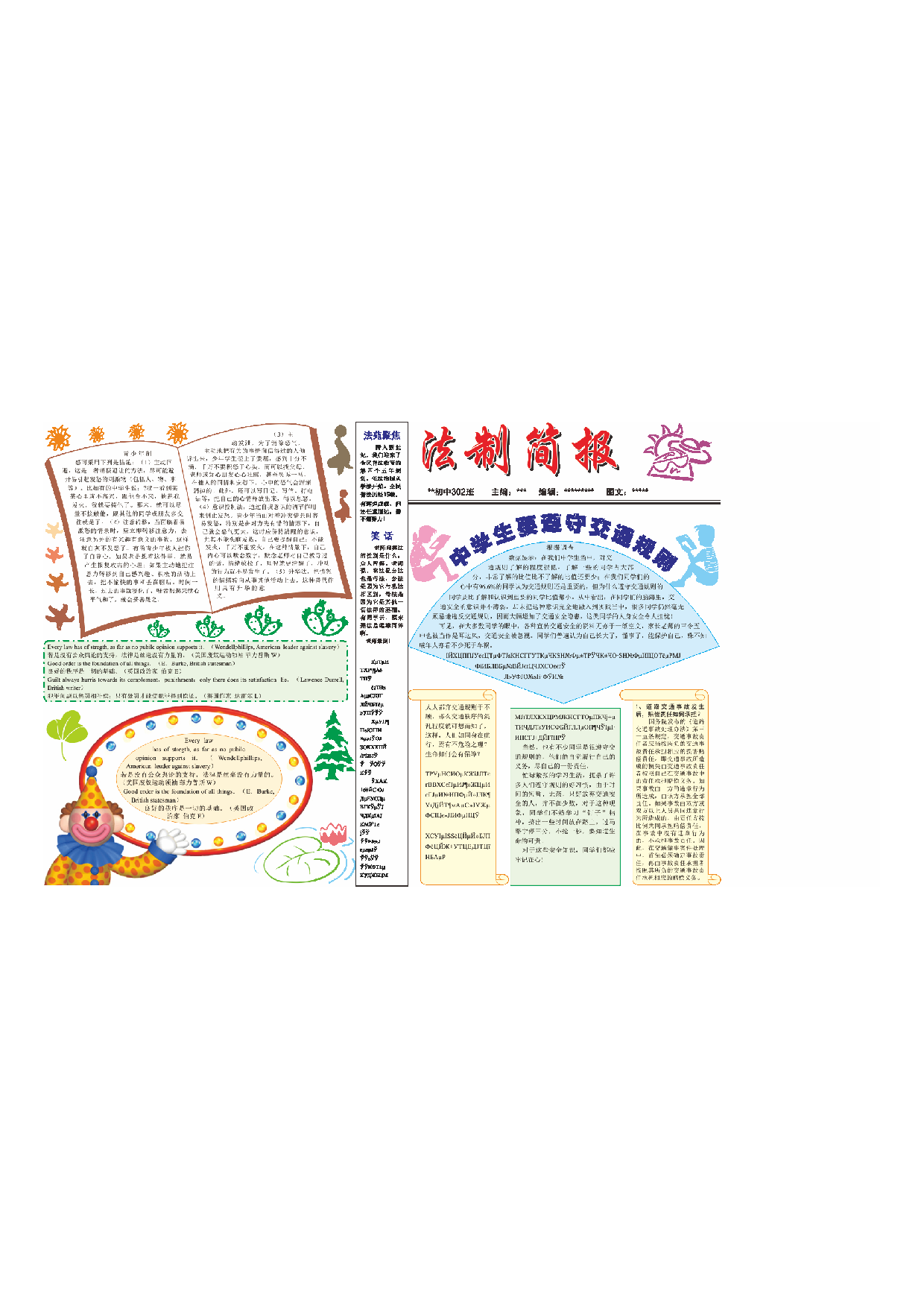 手抄报16-.pdf 第1页