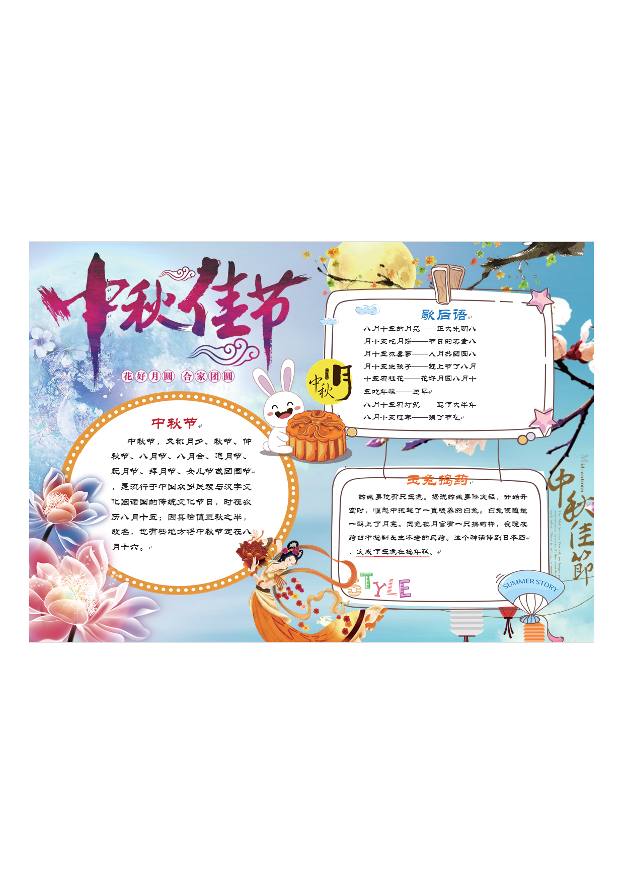 手抄报2.pdf 第1页