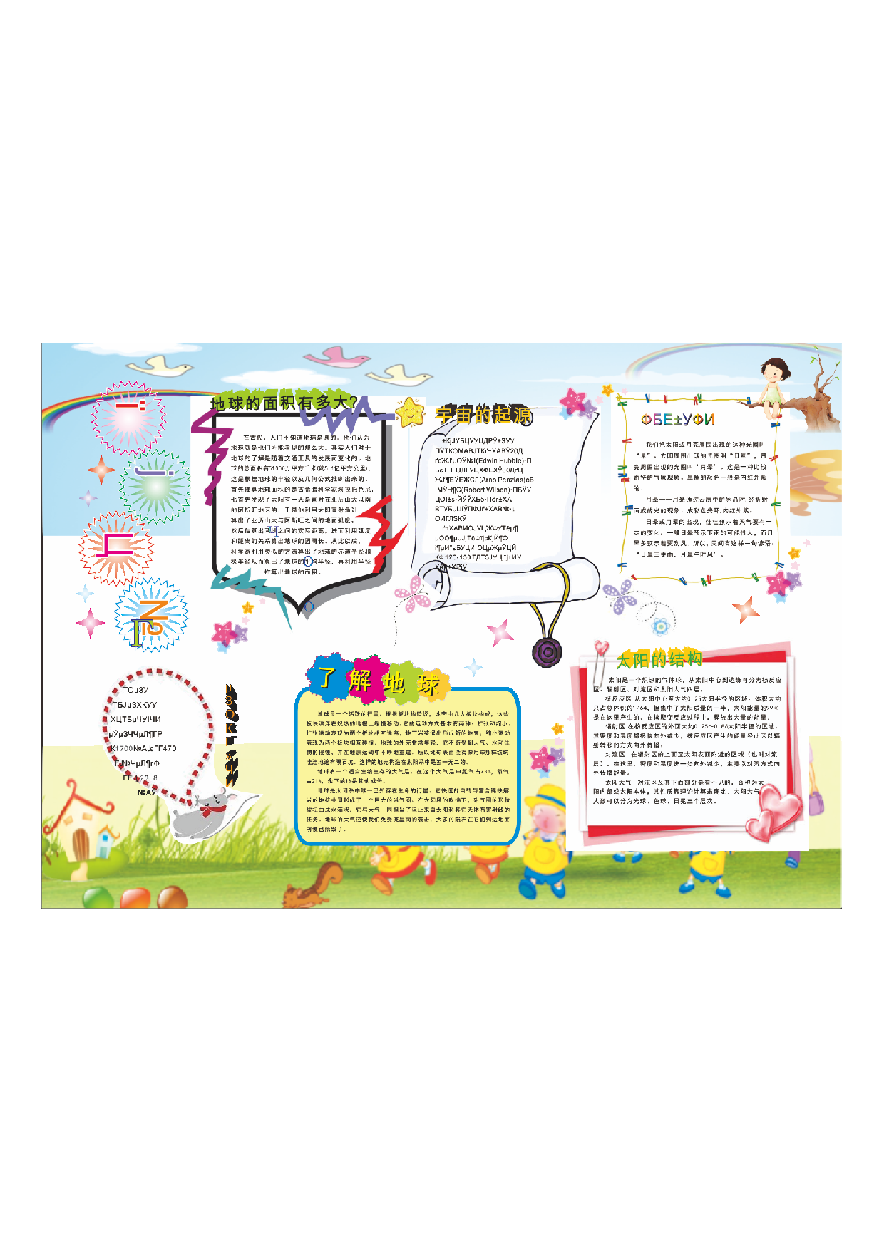 手抄报22-.pdf 第1页