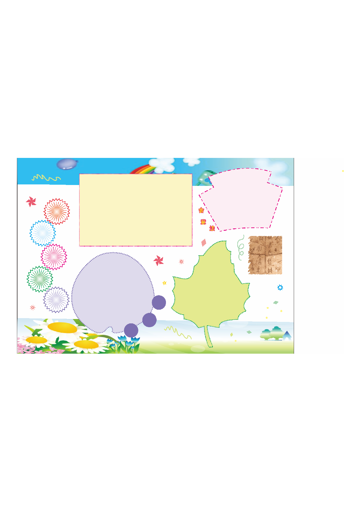 手抄报23.pdf 第1页