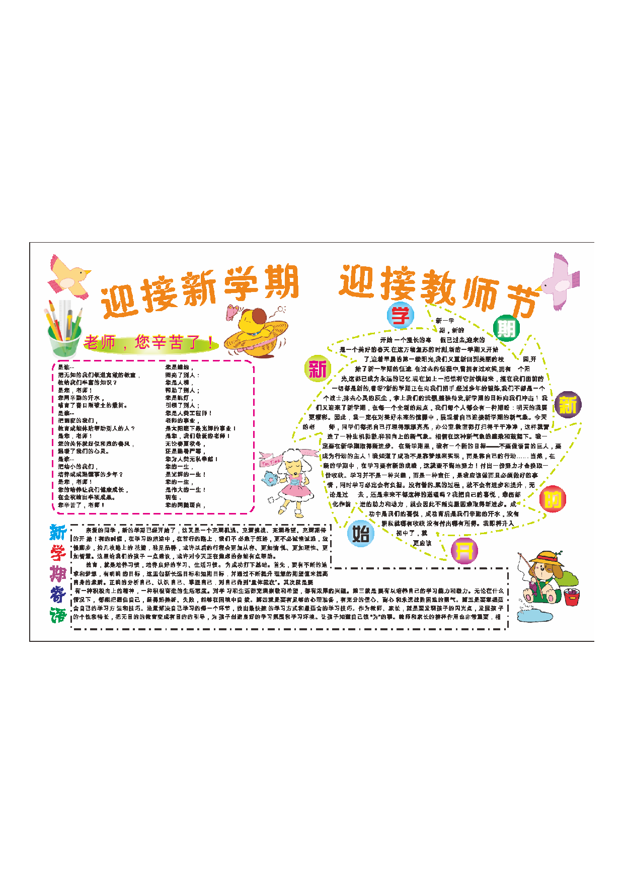 手抄报24-.pdf 第1页