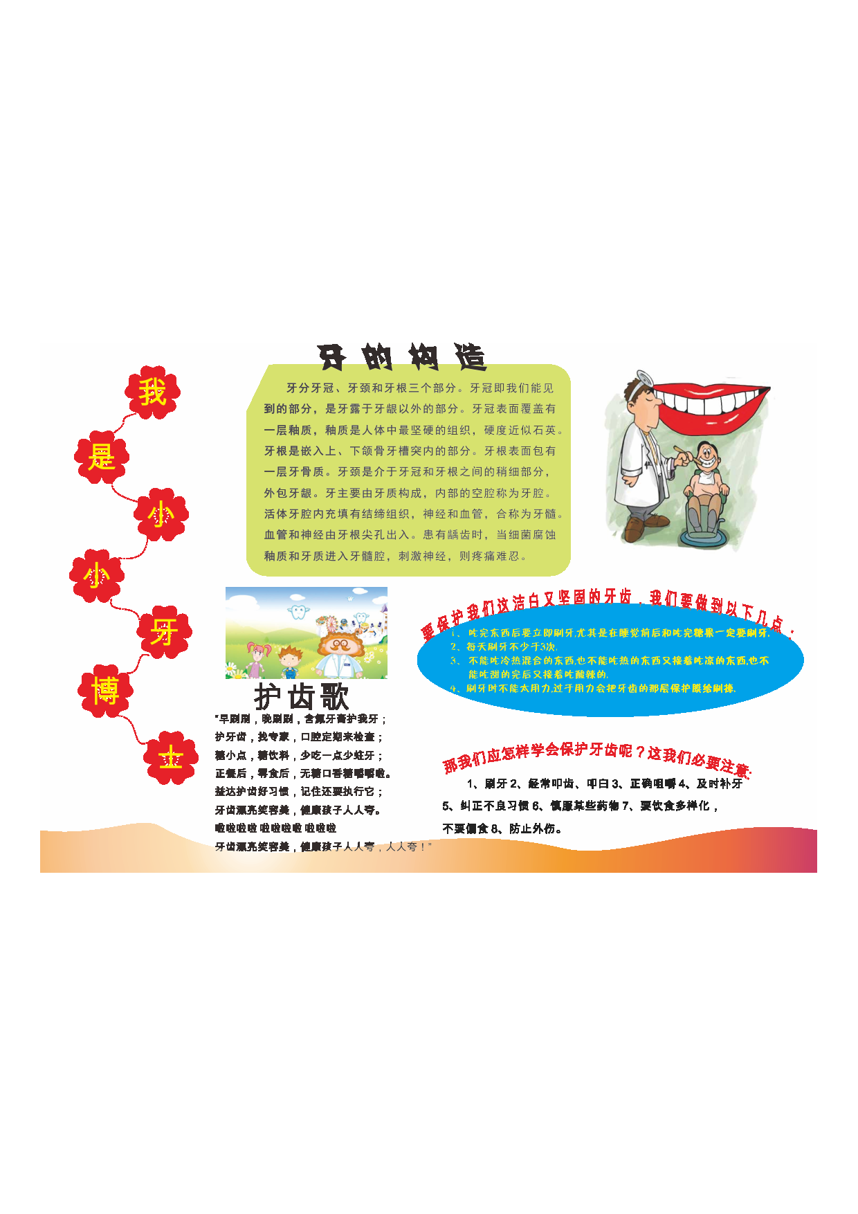 手抄报26-.pdf 第1页