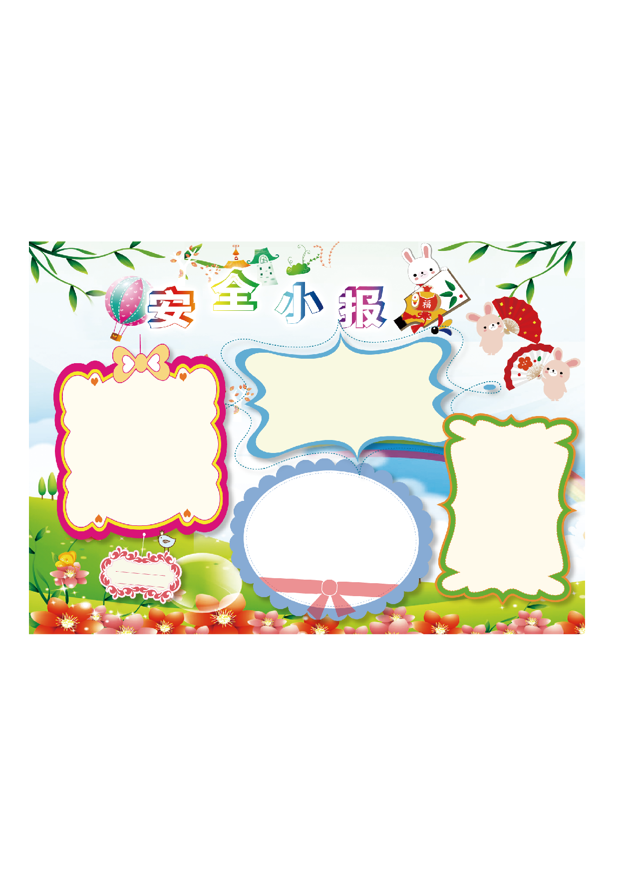 手抄报27.pdf 第1页