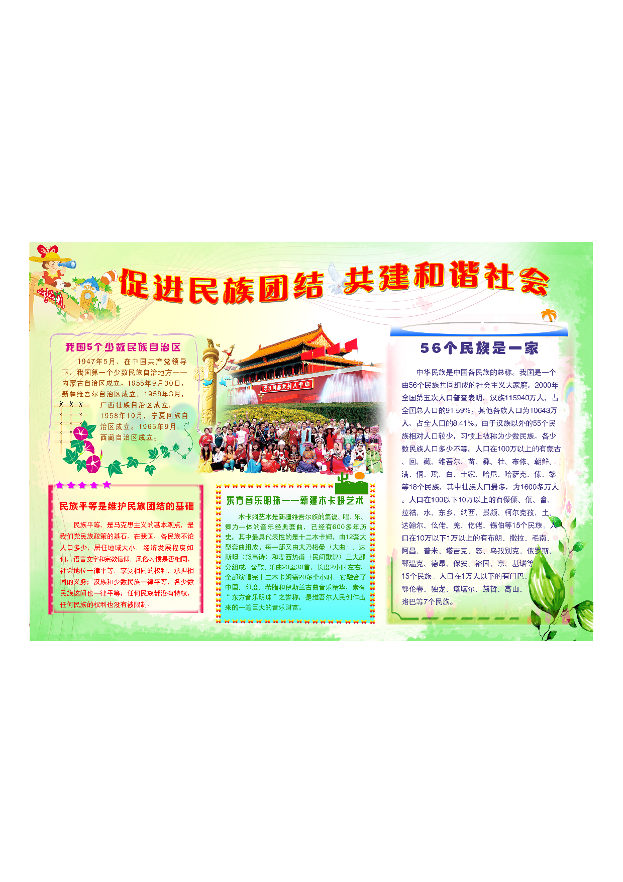 手抄报27手抄报彩色.pdf 第1页