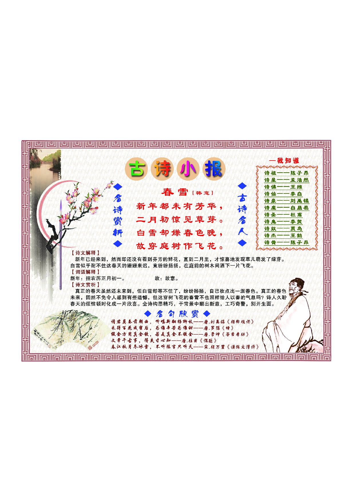 手抄报31手抄报彩色.pdf 第1页