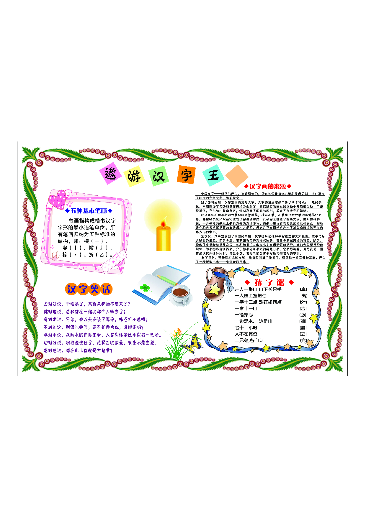 手抄报35手抄报彩色.pdf 第1页