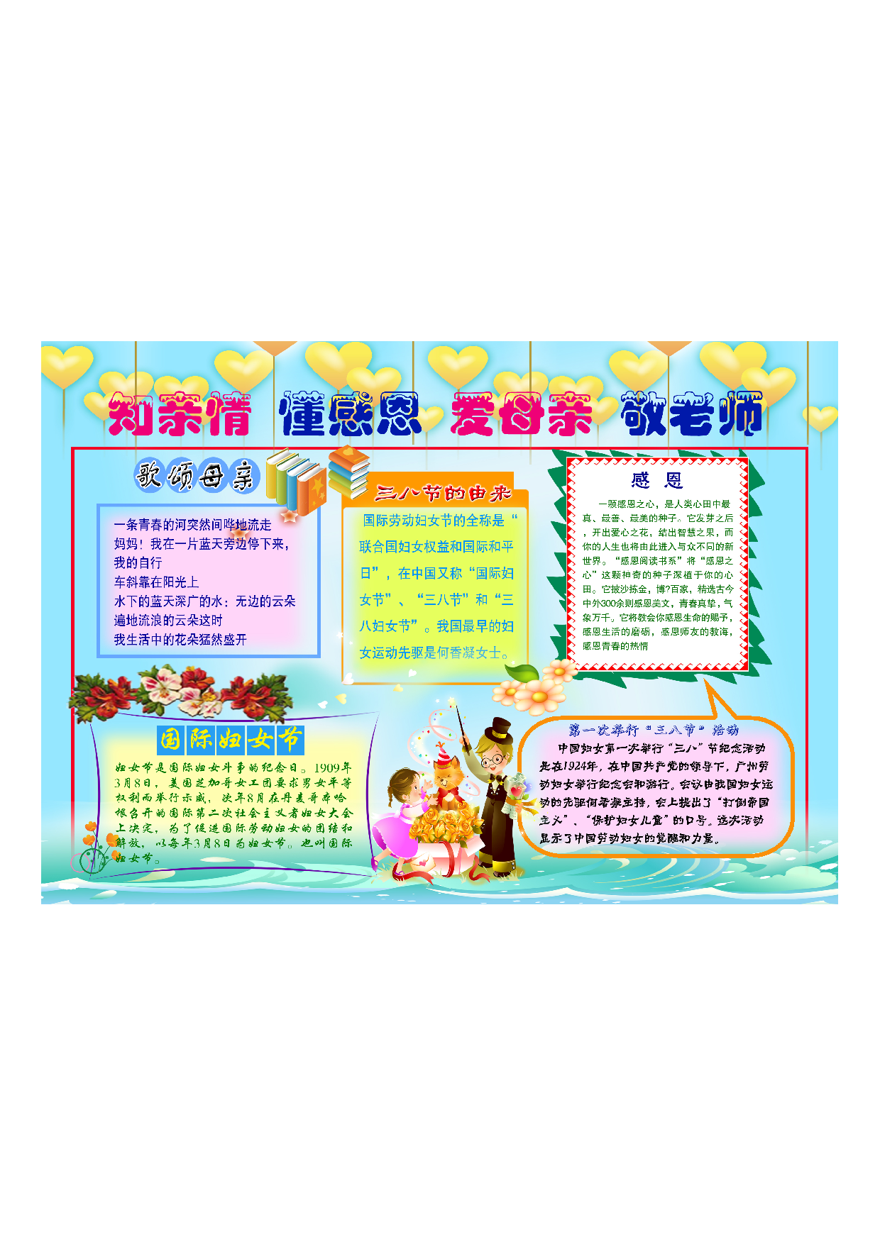 手抄报37手抄报彩色.pdf 第1页