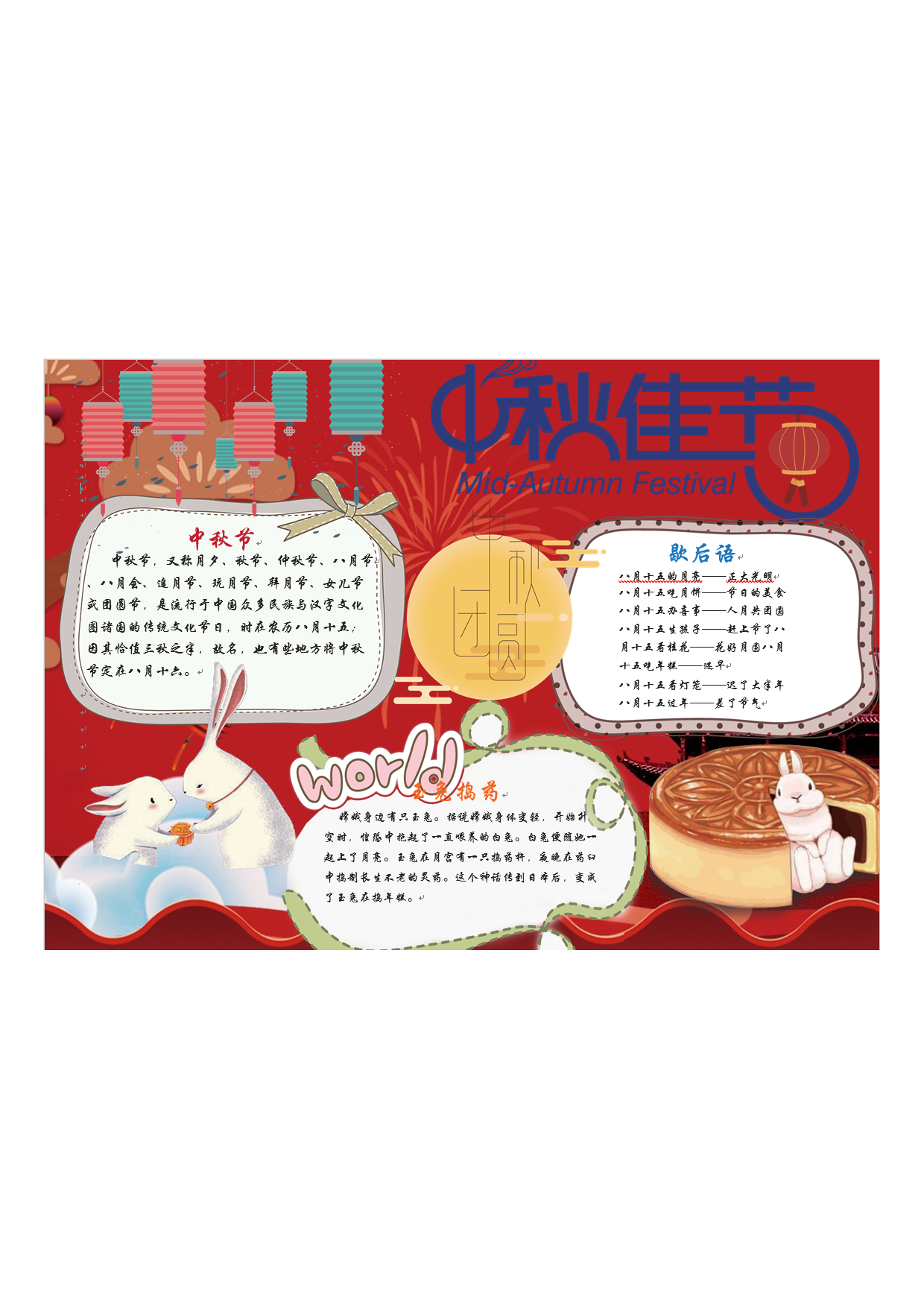 手抄报4.pdf 第1页