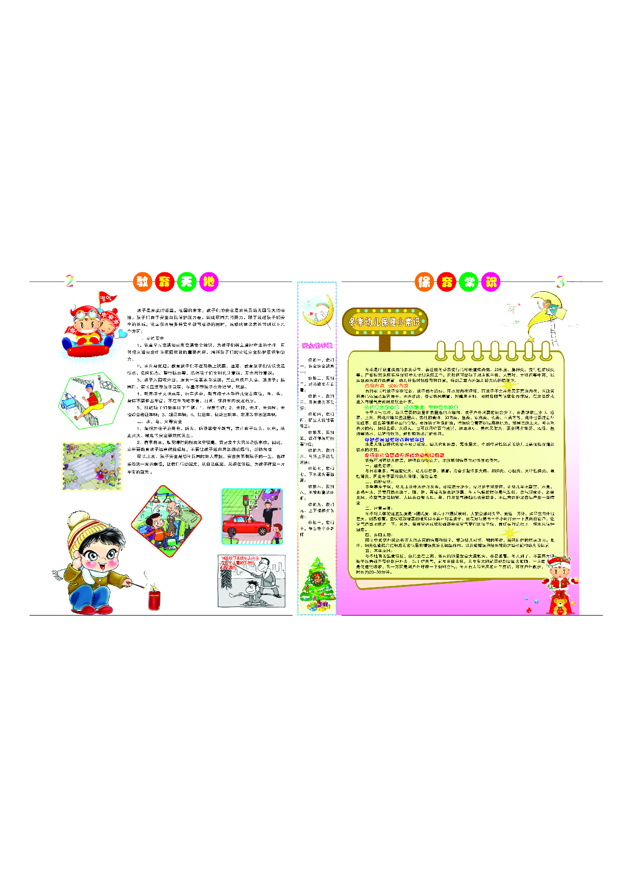 手抄报41手抄报彩色.pdf 第1页