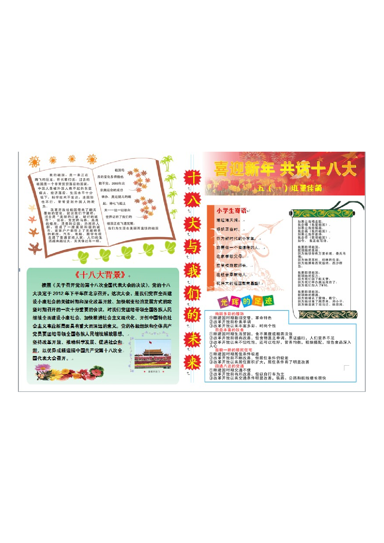 手抄报44手抄报彩色.pdf 第1页