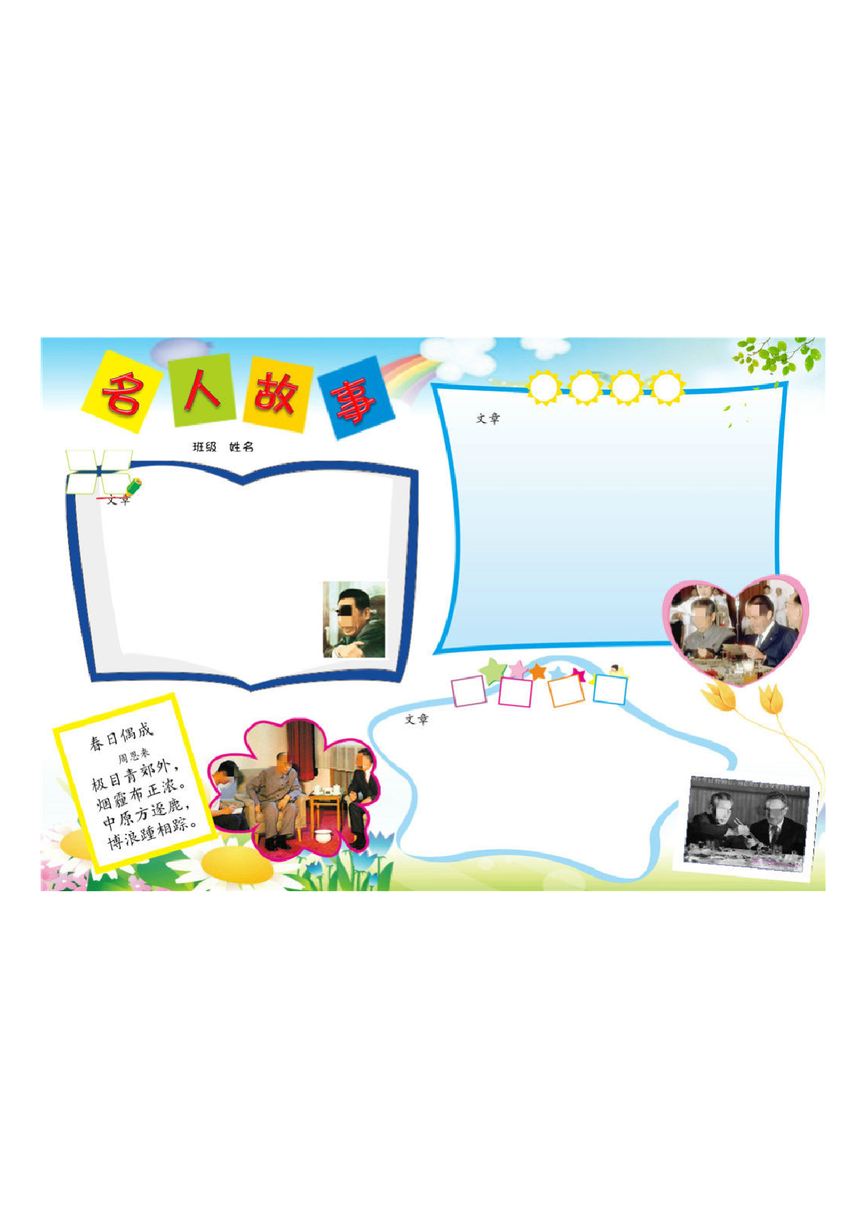 手抄报49手抄报彩色.pdf 第1页