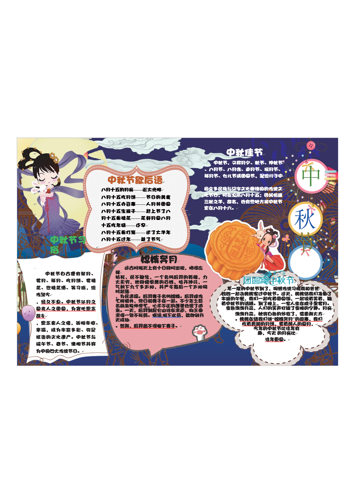 手抄报5.pdf 第1页
