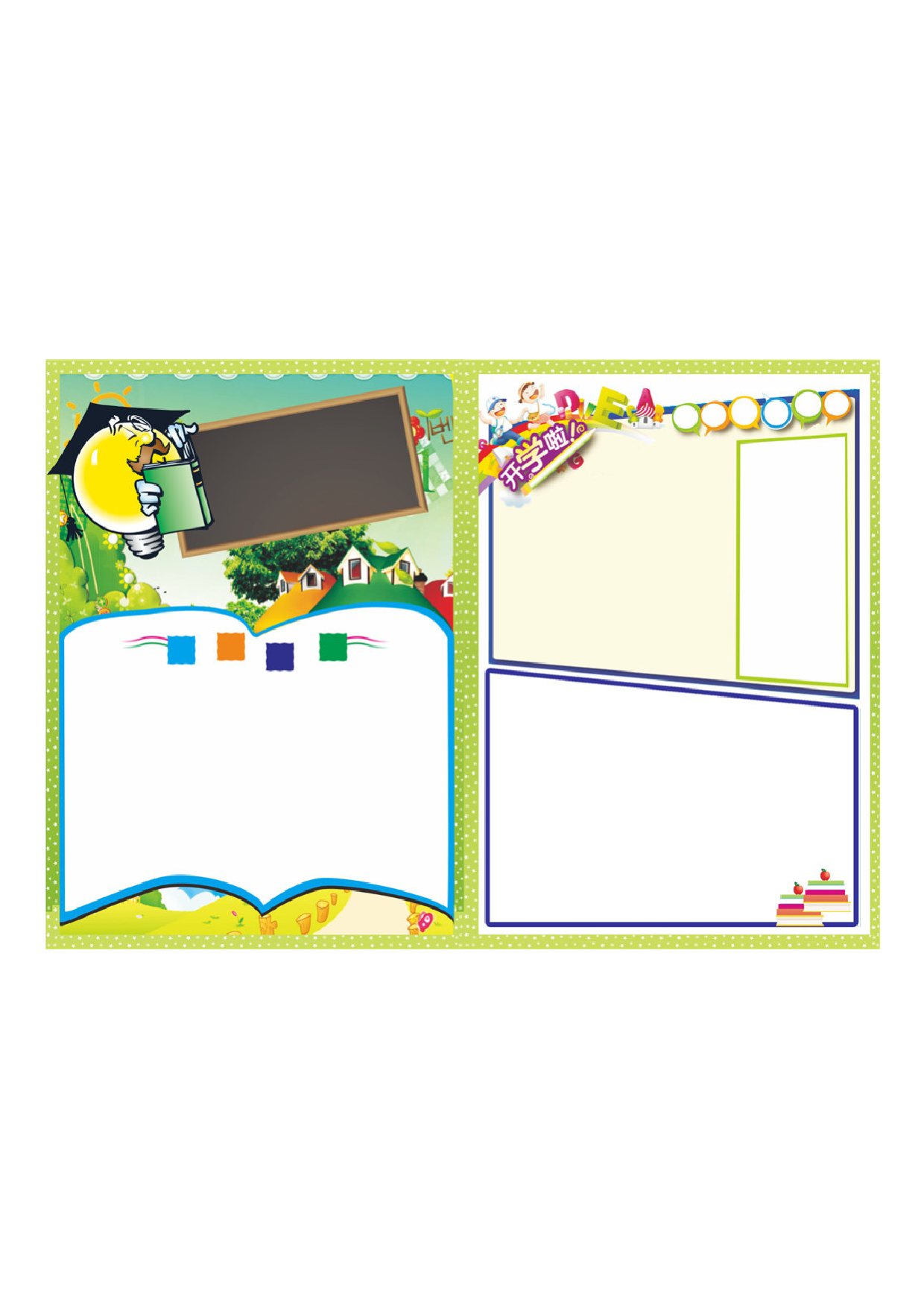 手抄报55手抄报彩色.pdf 第1页