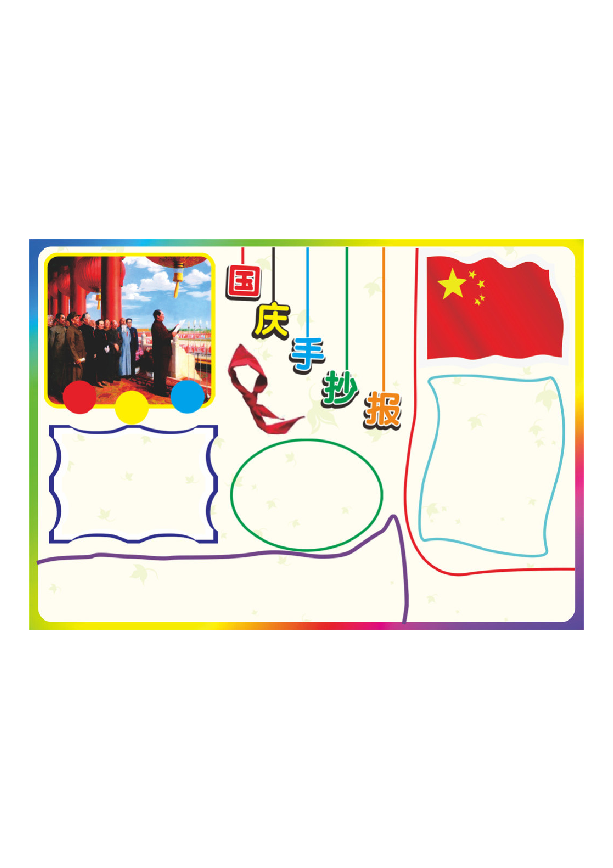 手抄报56手抄报彩色.pdf 第1页