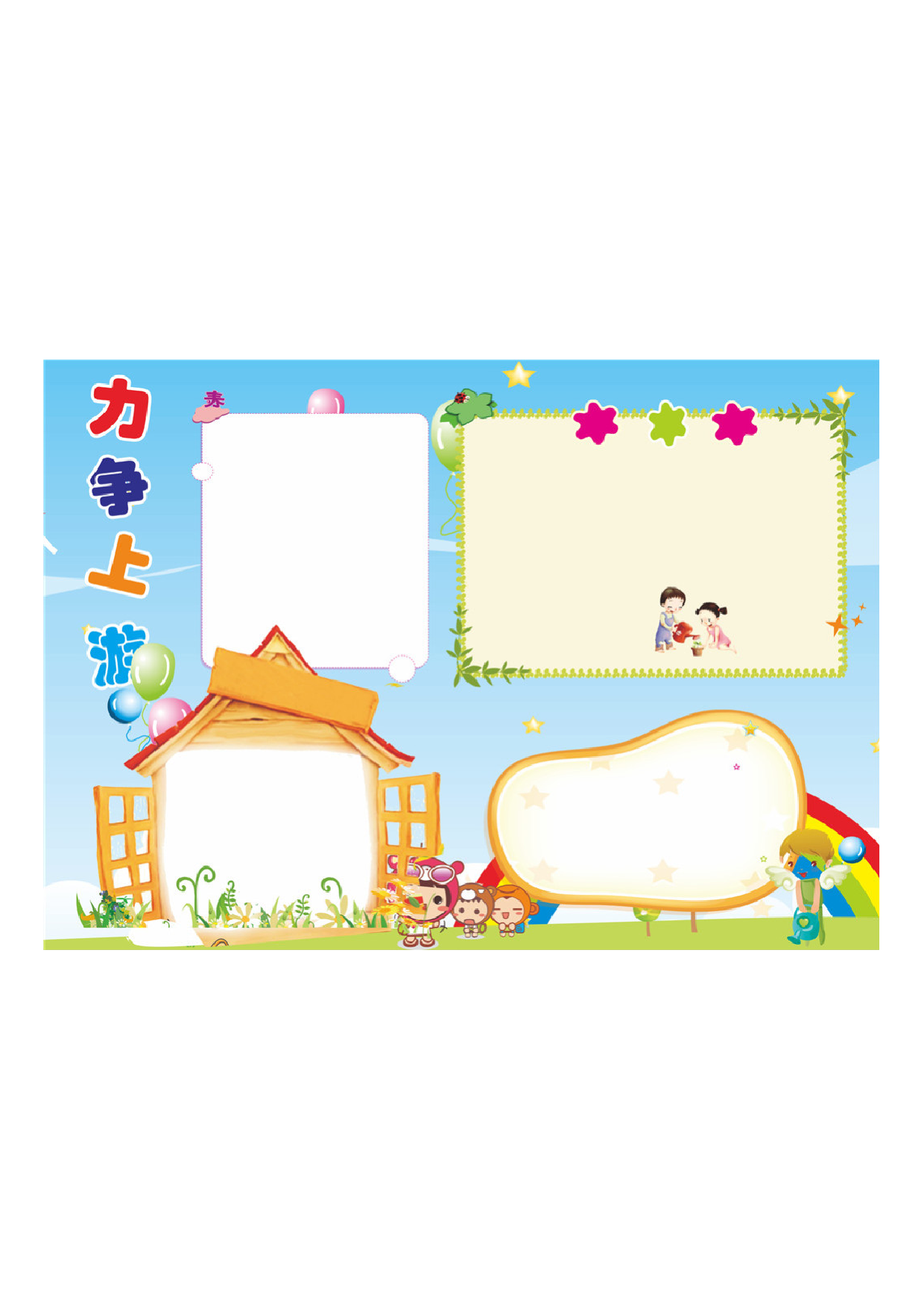 手抄报62手抄报彩色.pdf 第1页