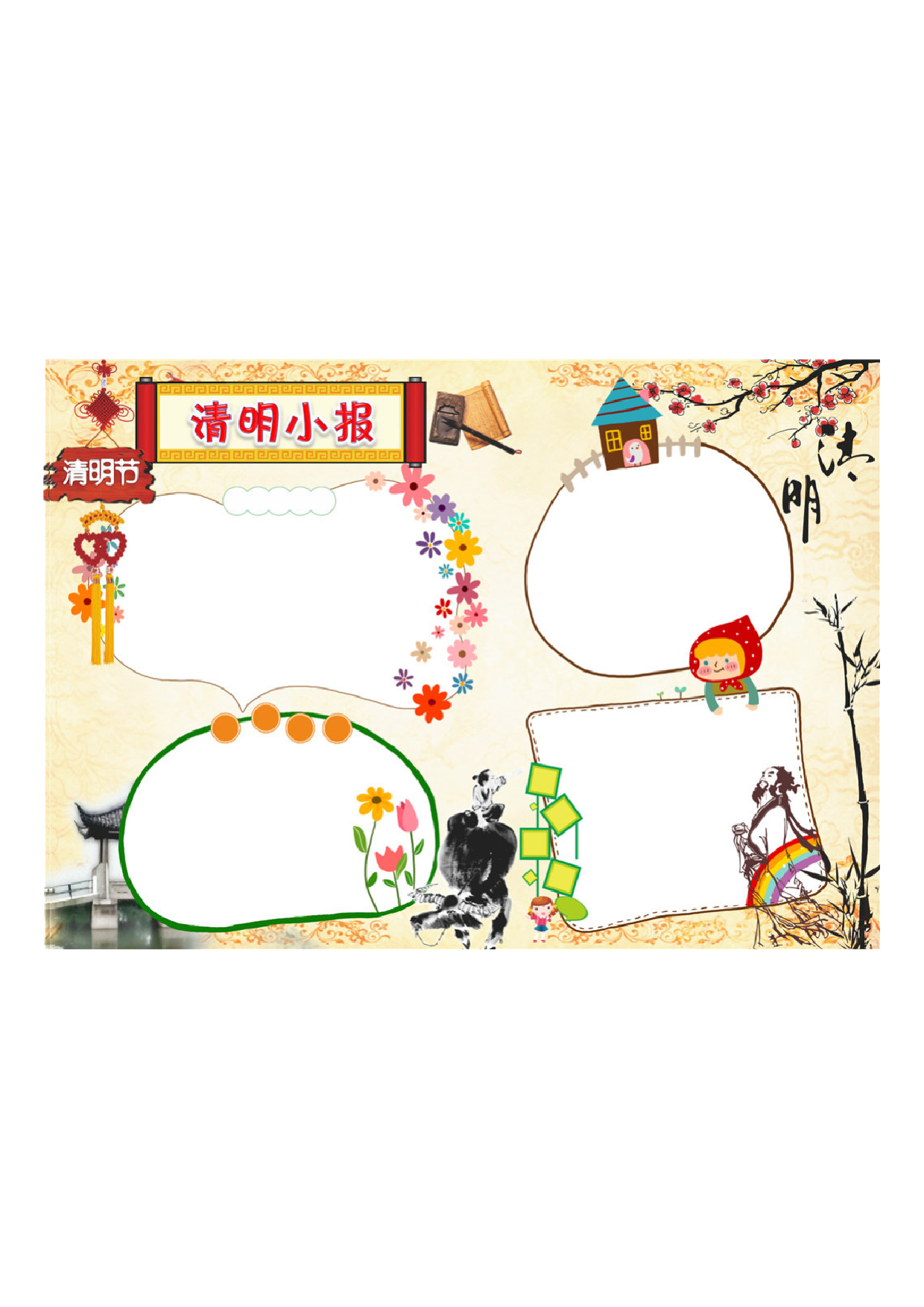 手抄报64手抄报彩色.pdf 第1页