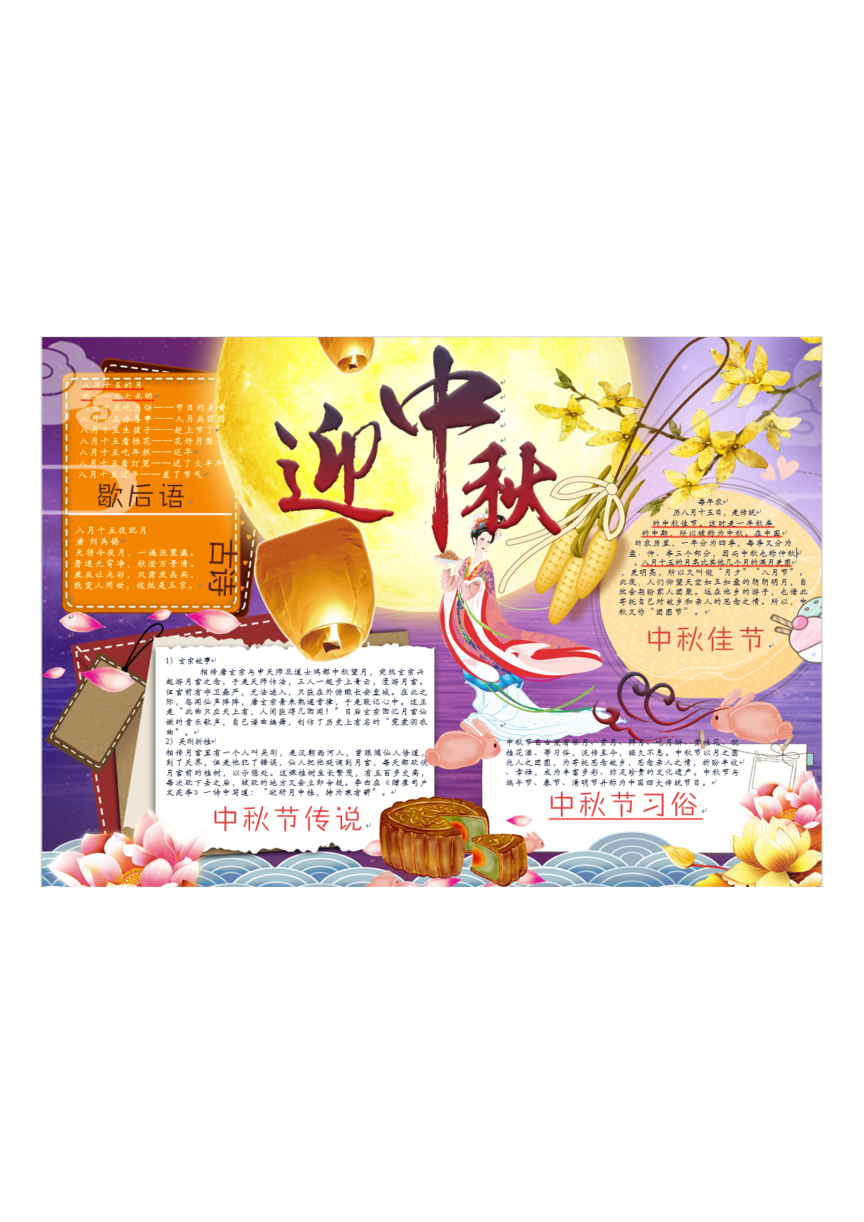 手抄报7.pdf 第1页