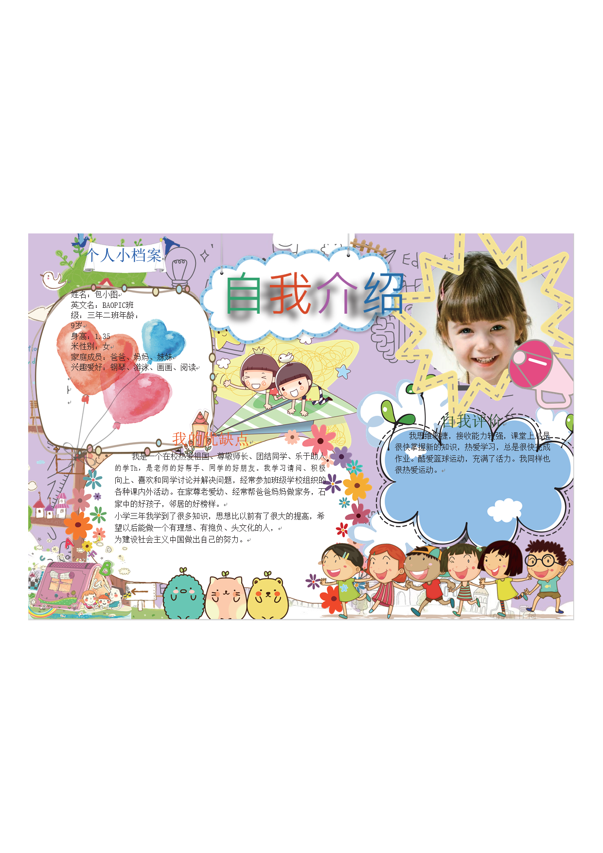 手抄报A4(12).pdf 第1页