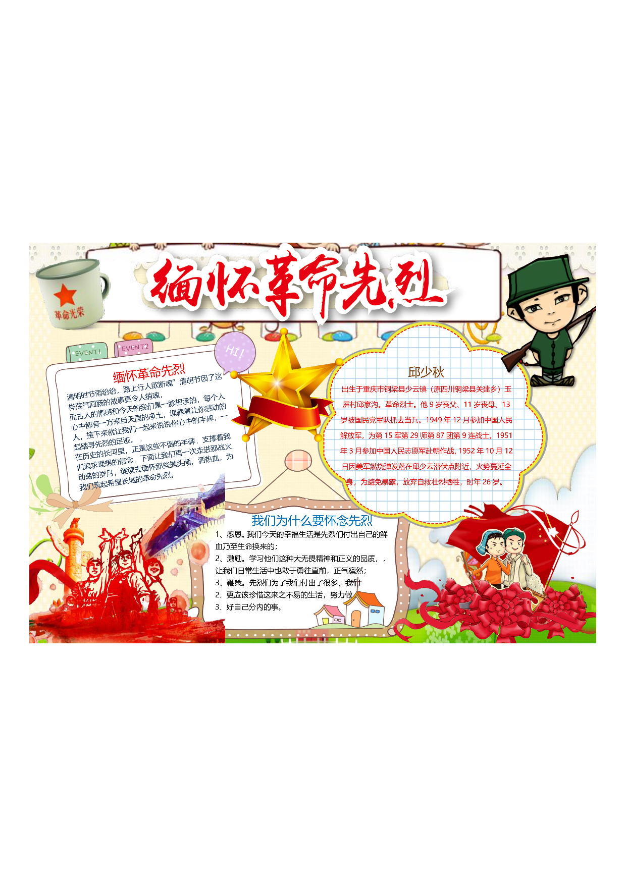 手抄报B缅怀先烈2.pdf 第1页