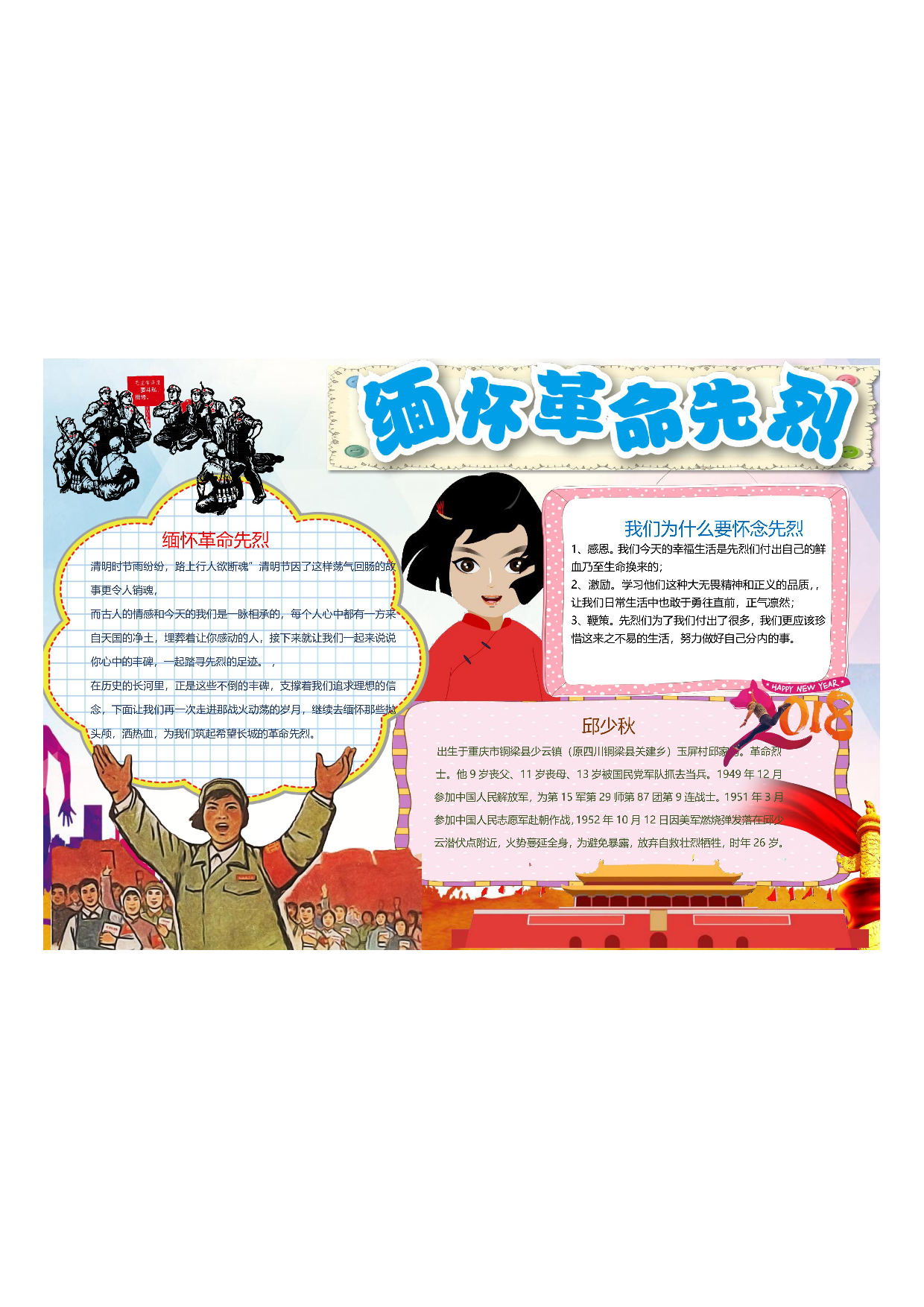 手抄报C缅怀先烈3.pdf 第1页