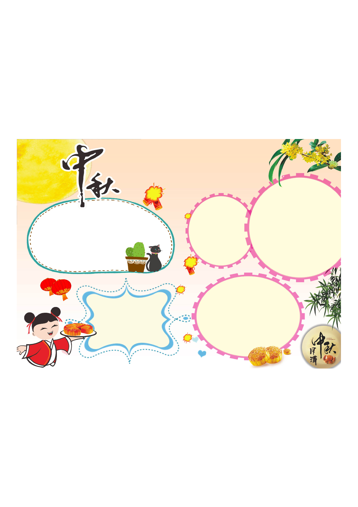 手抄报H-彩色 (28).pdf 第1页