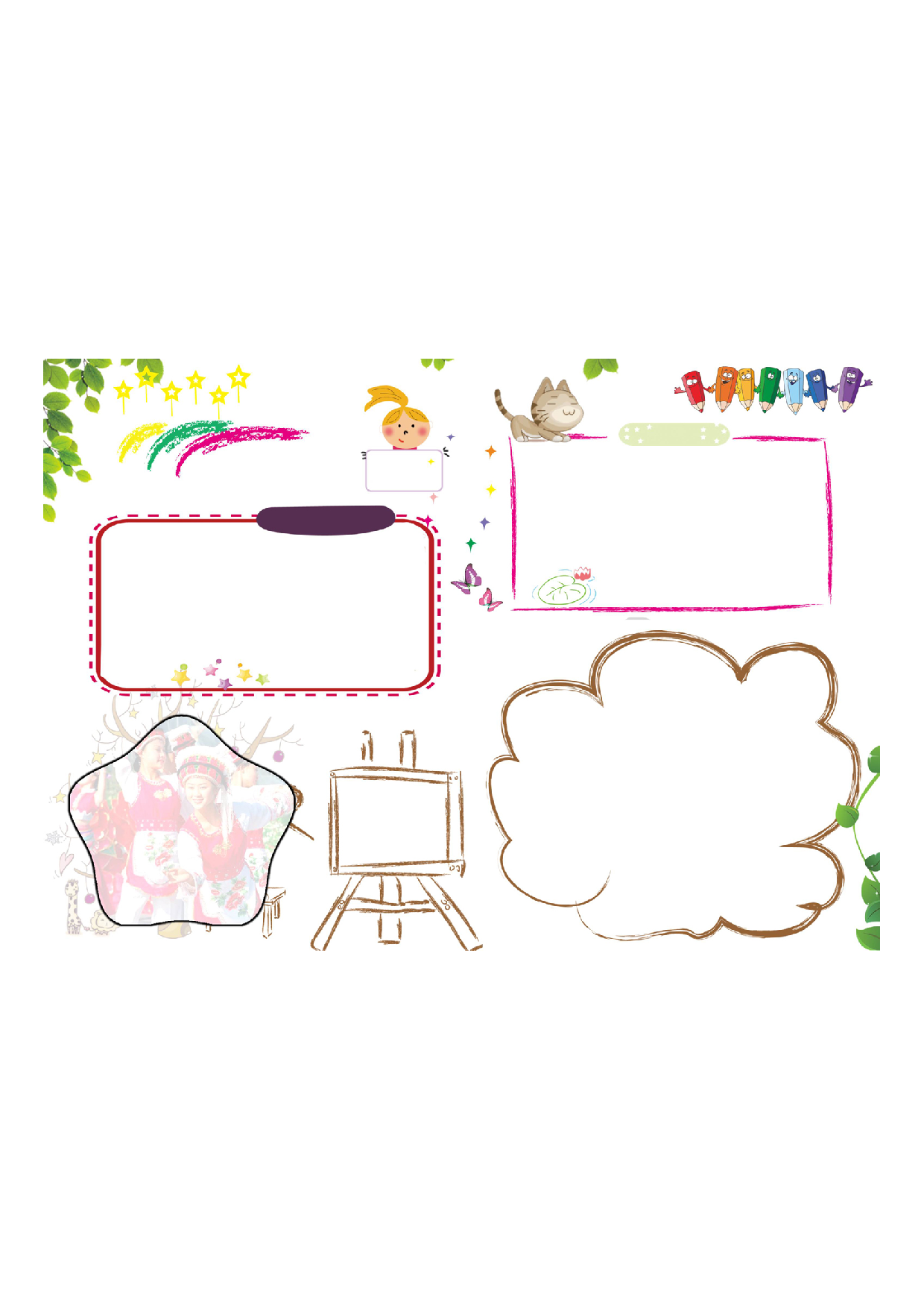 手抄报H-彩色 (6).pdf 第1页