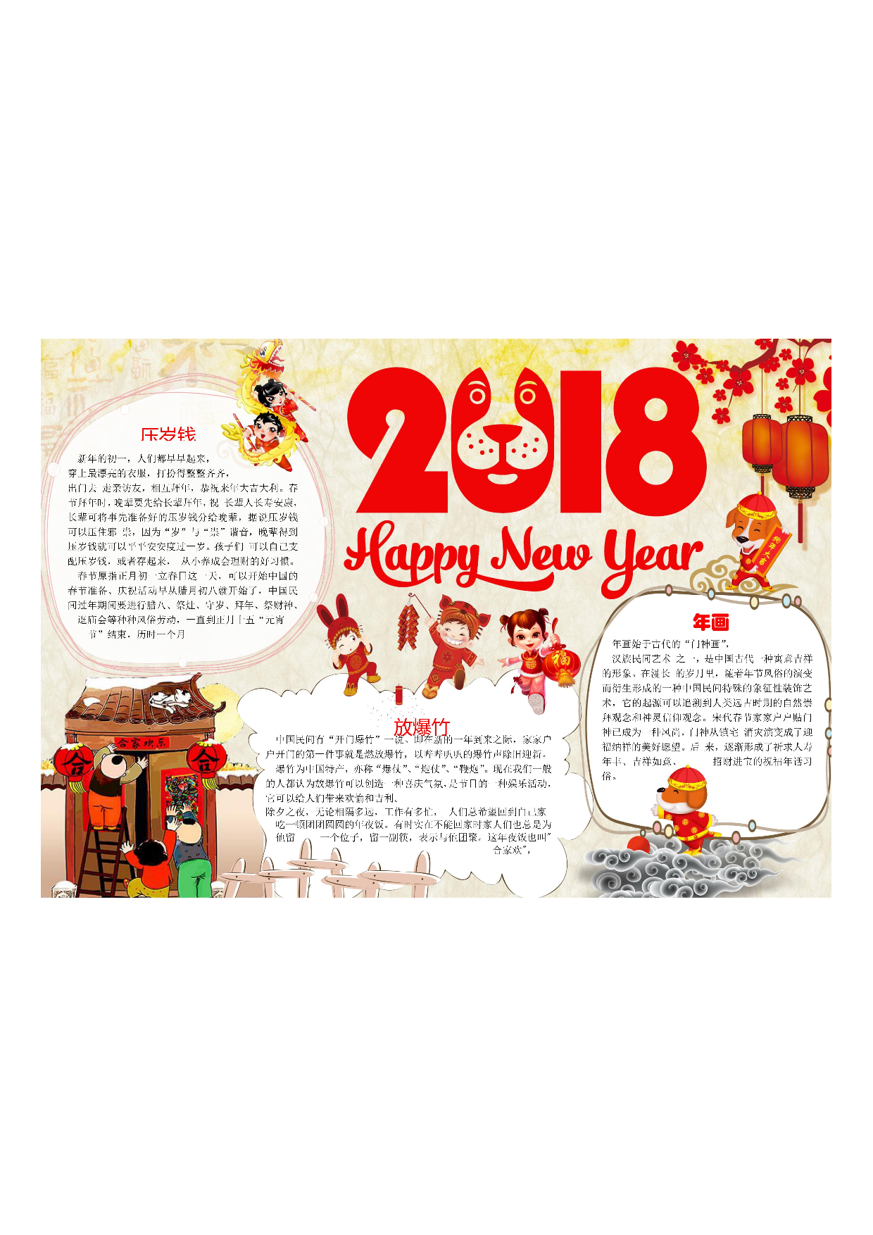 手抄报HAPPY NEW YEAR.pdf 第1页