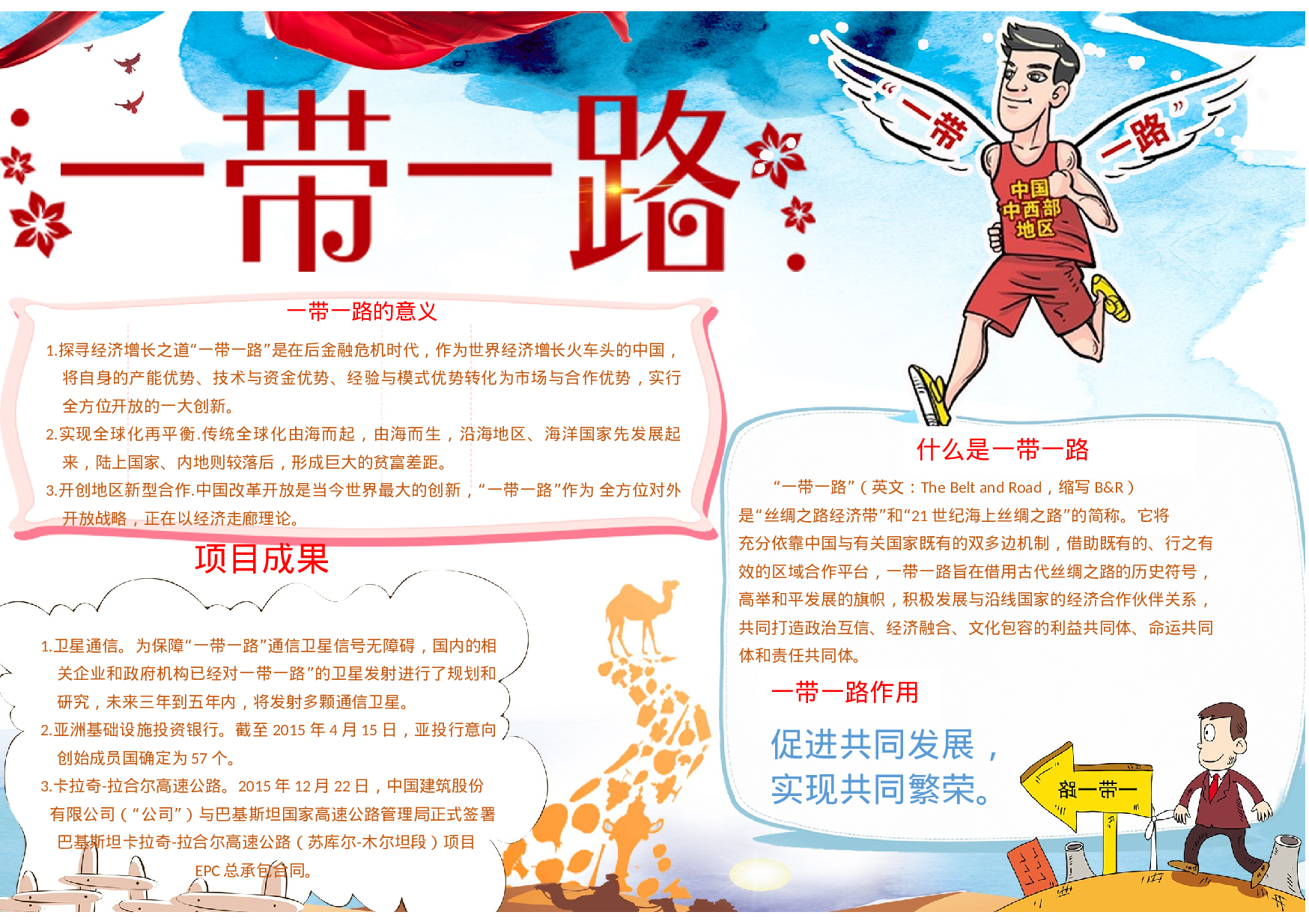 手抄报一带一路2.docx 第1页