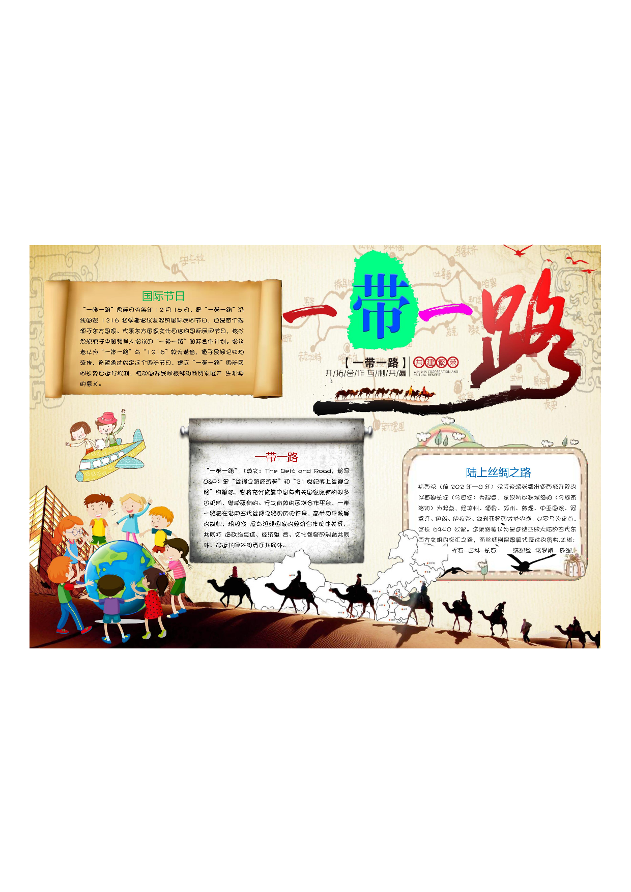 手抄报一带一路3.pdf 第1页