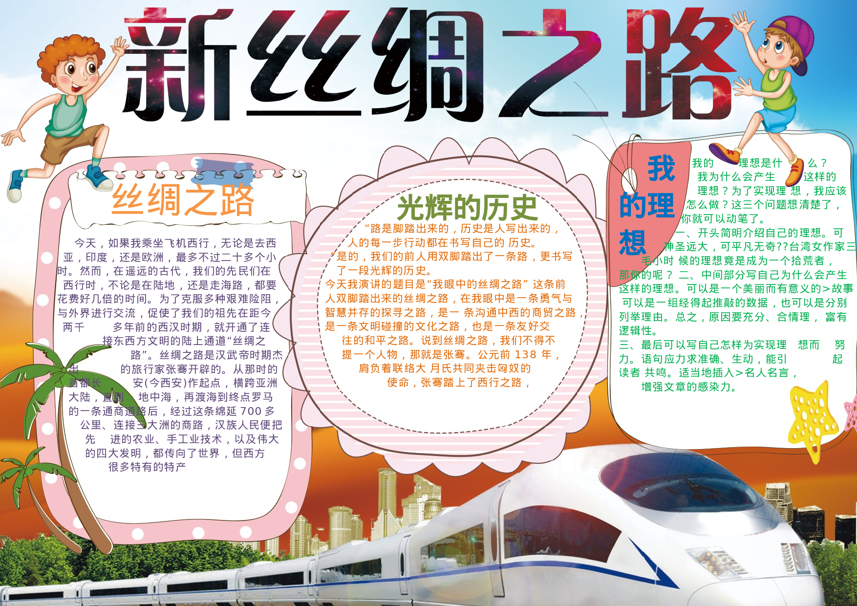 手抄报一带一路4.docx 第1页