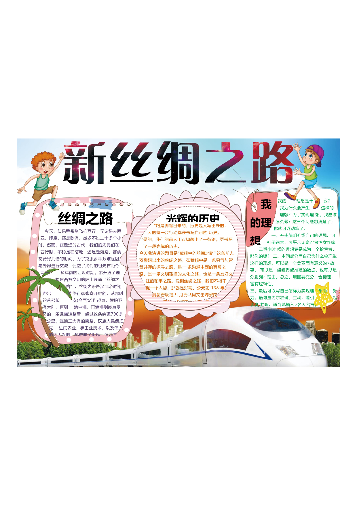 手抄报一带一路4.pdf 第1页