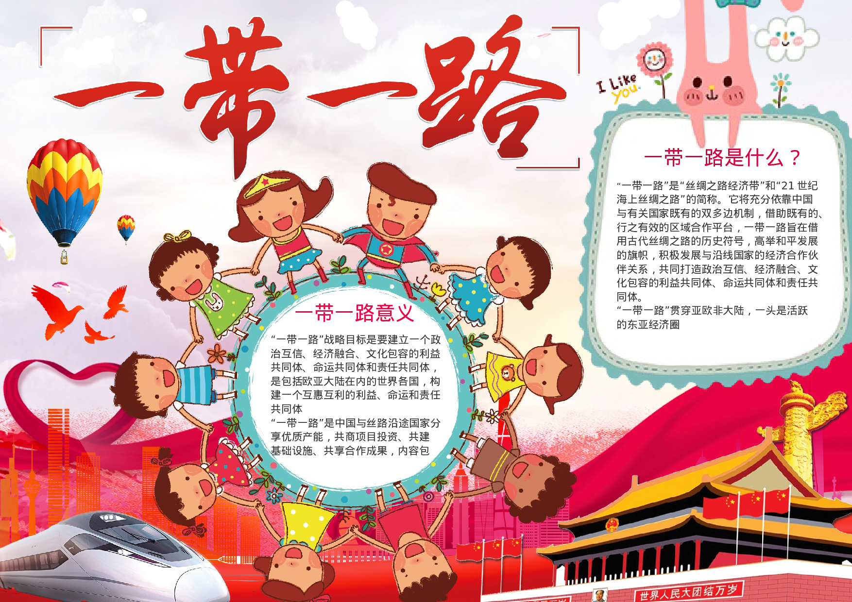 手抄报一带一路5.docx 第1页