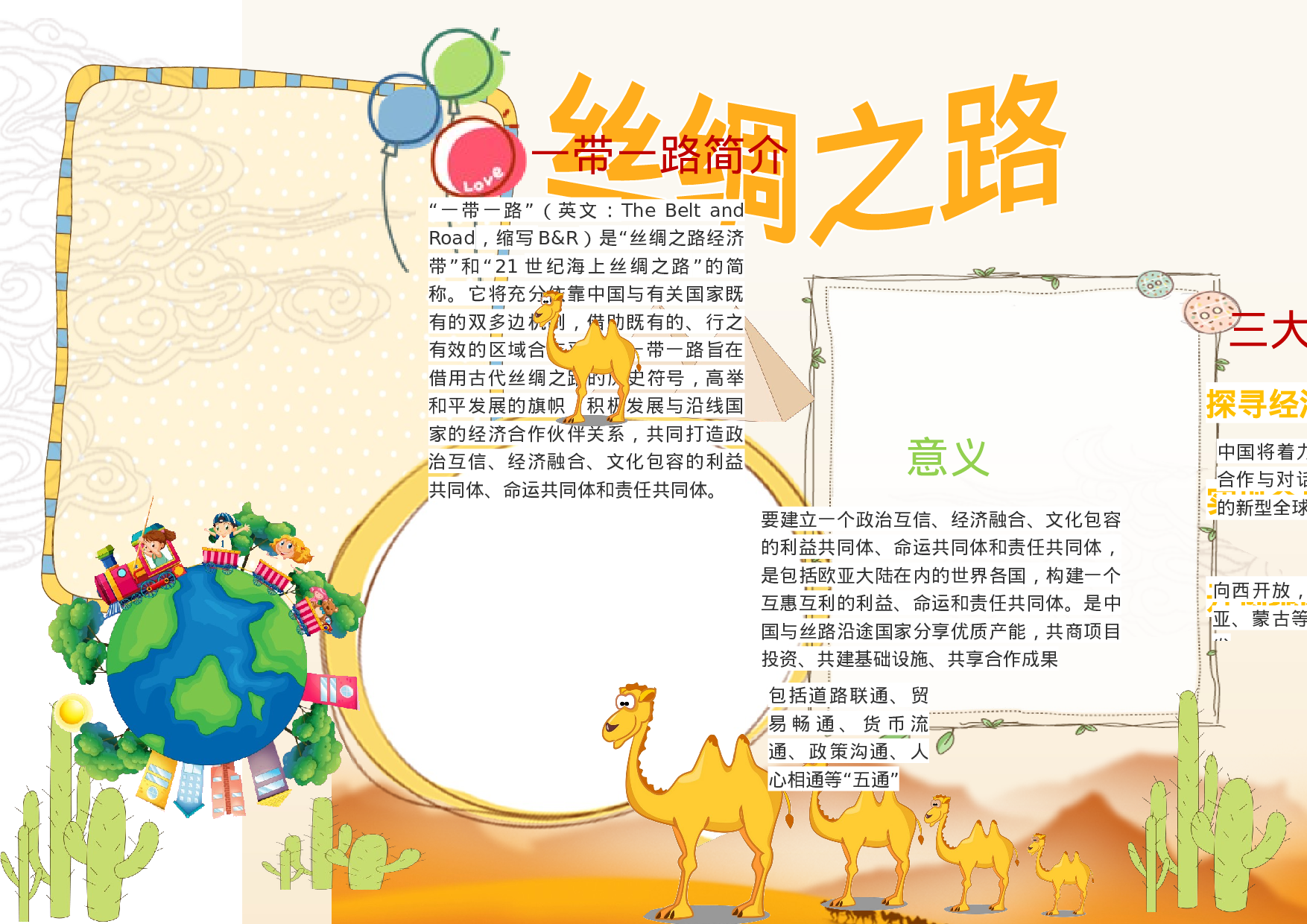 手抄报一带一路6.docx 第1页