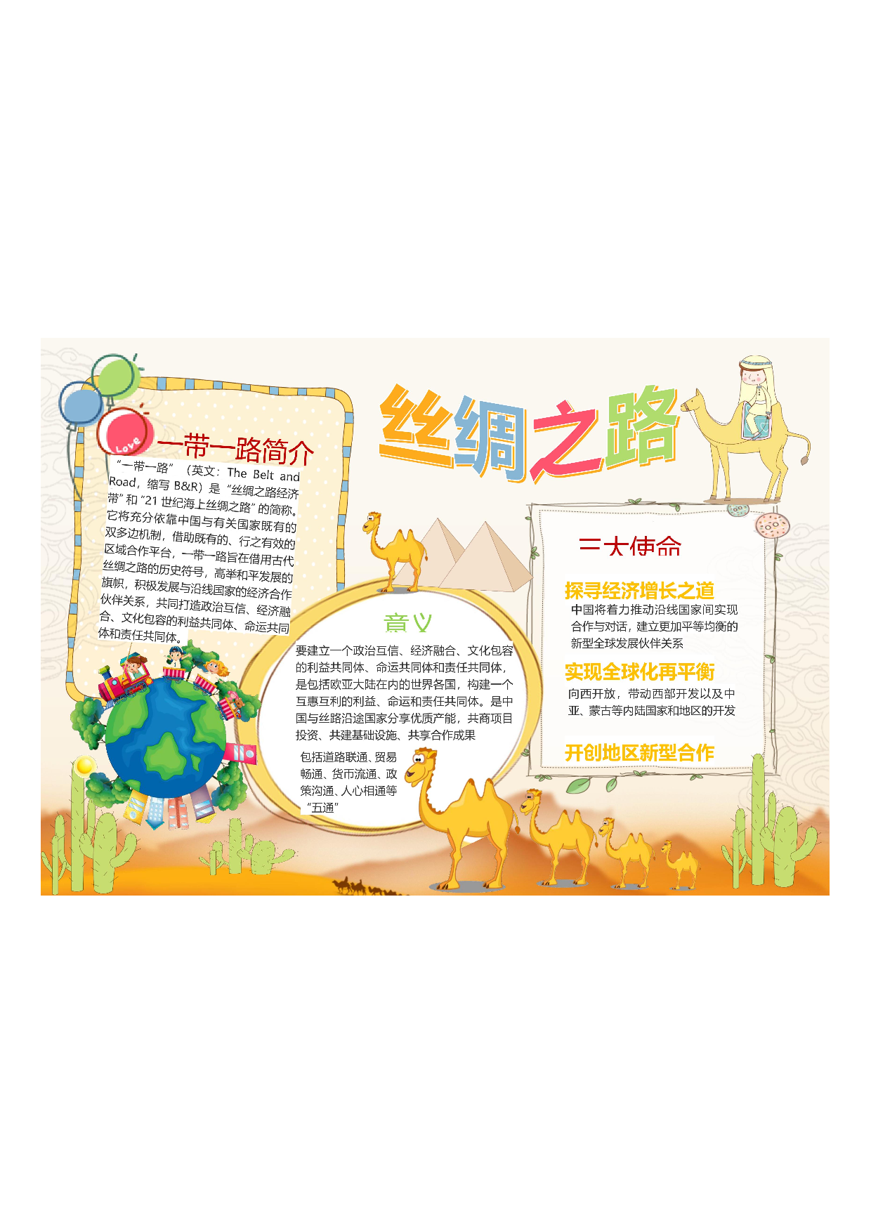 手抄报一带一路6.pdf 第1页