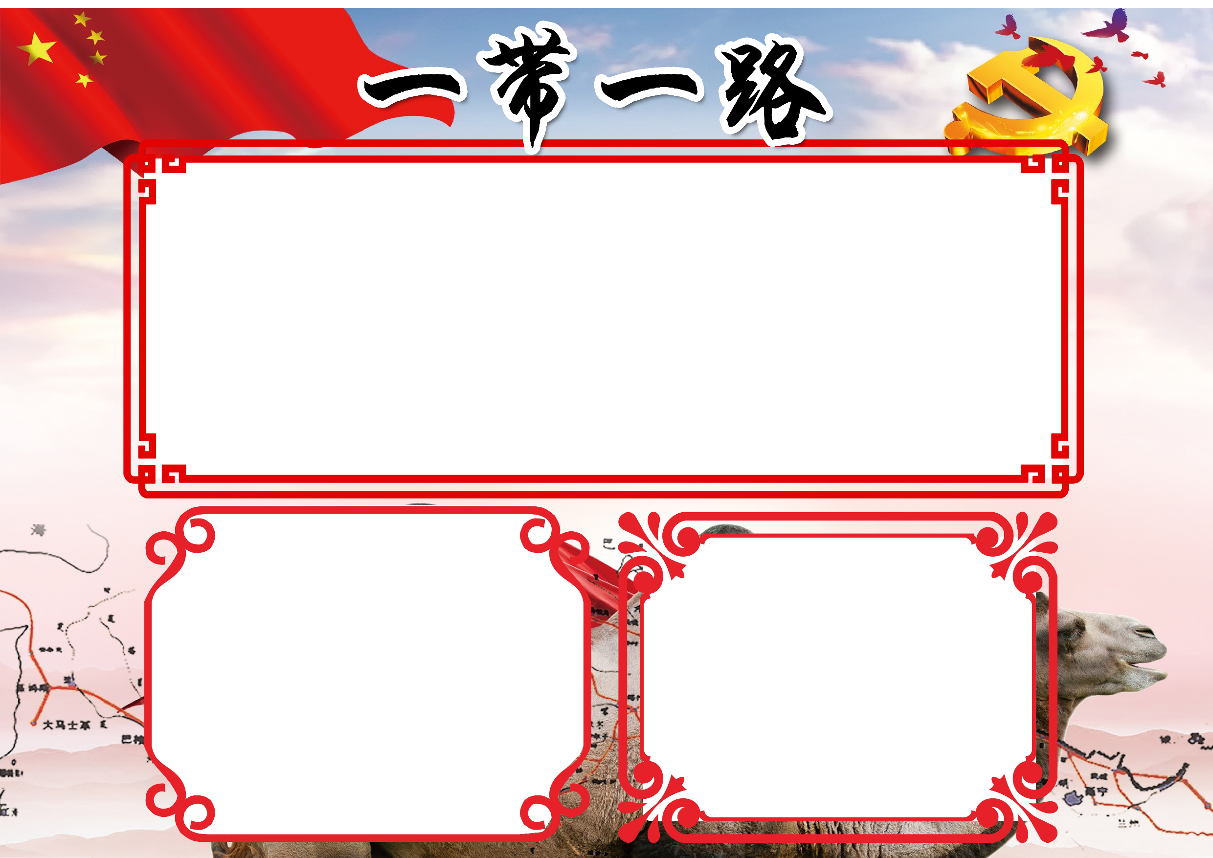 手抄报一带一路A3.docx 第1页